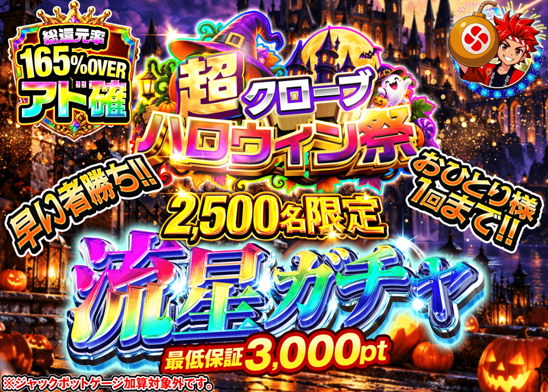 ポケカオリパ 流星ガチャ_ハロウィン_イベント企画 | オンラインオリパ・ネットオリパのクローブオリパ(Cloveオリパ)