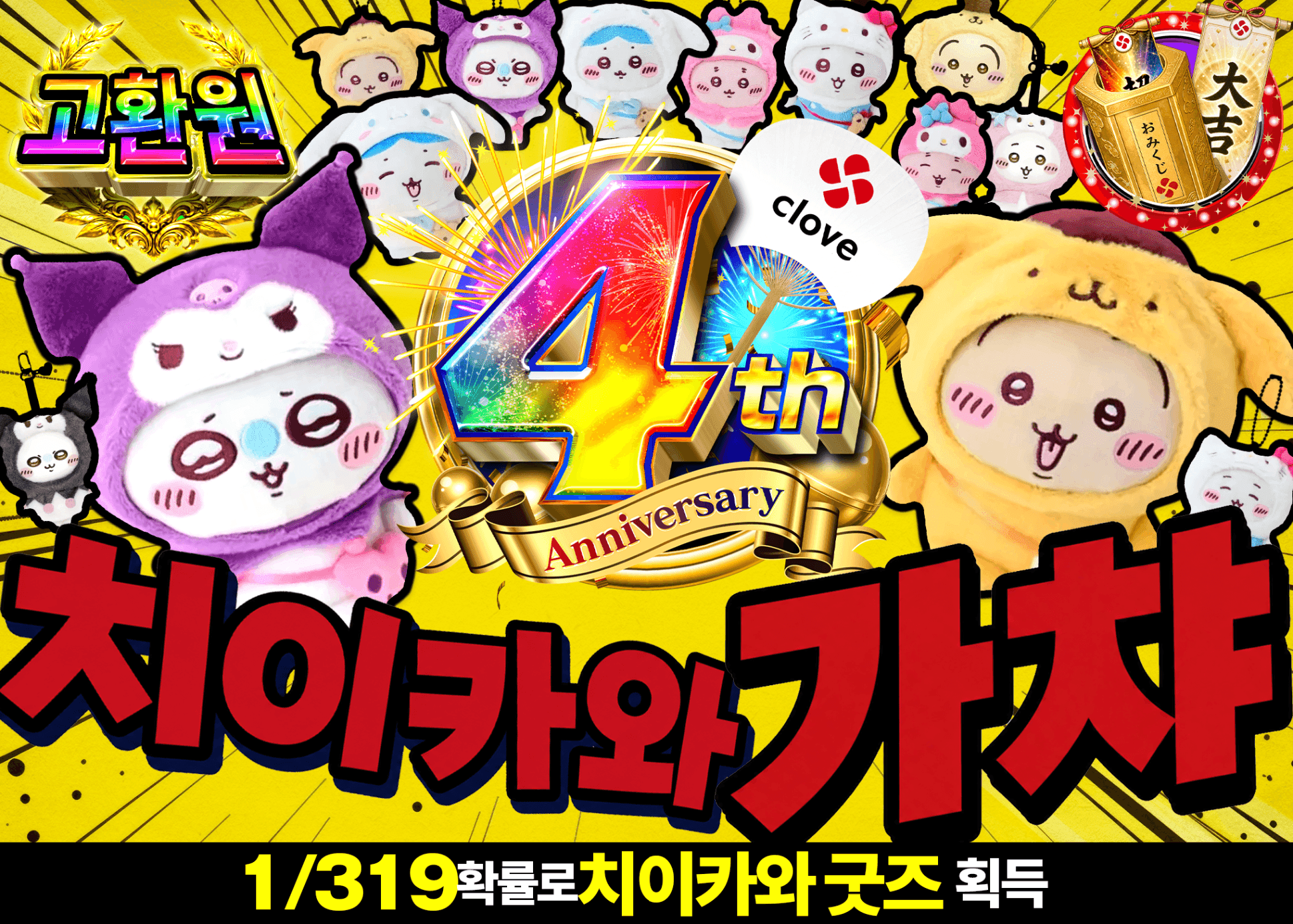 하비 오리파  4周年 ちいかわガチャVer.319 | Clove 오리파