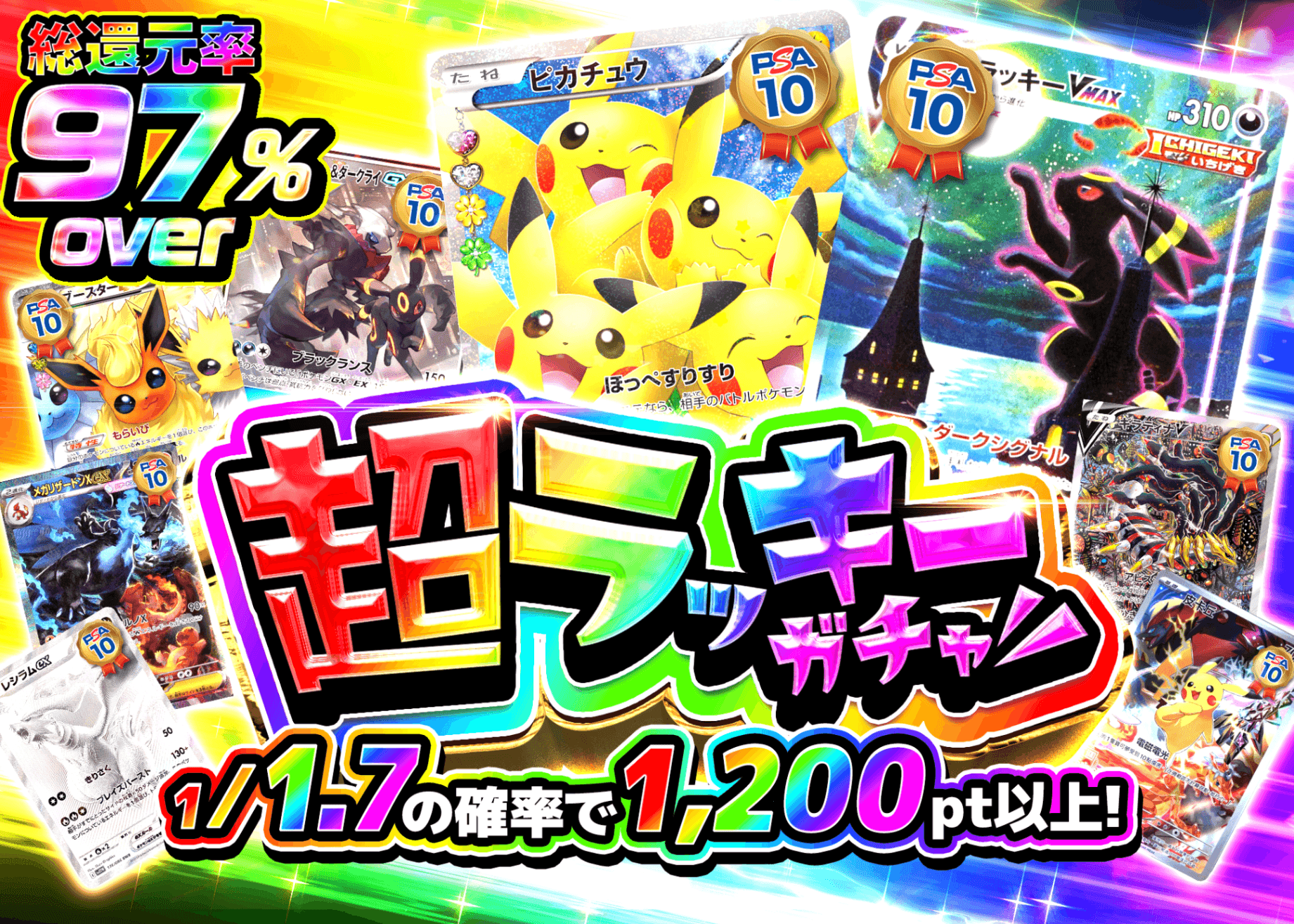 オリパ 超ラッキーガチャ | オンラインオリパ・ネットオリパのCloveオリパ