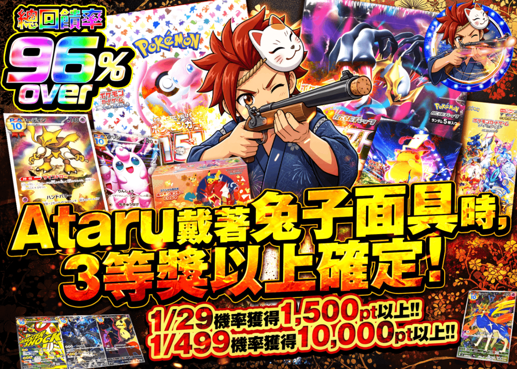 寶可夢卡牌盲盒 アタル　射的 | 在線Clove盲盒