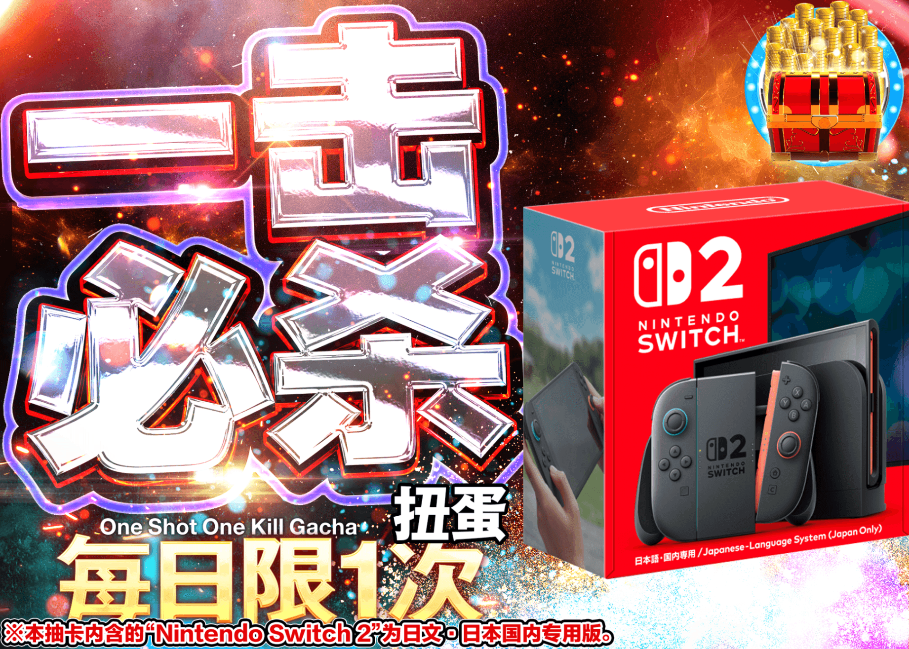 爱好盲盒 デイリー　Nintendo Switch 2 (日本語・国内専用) | Clove盲盒