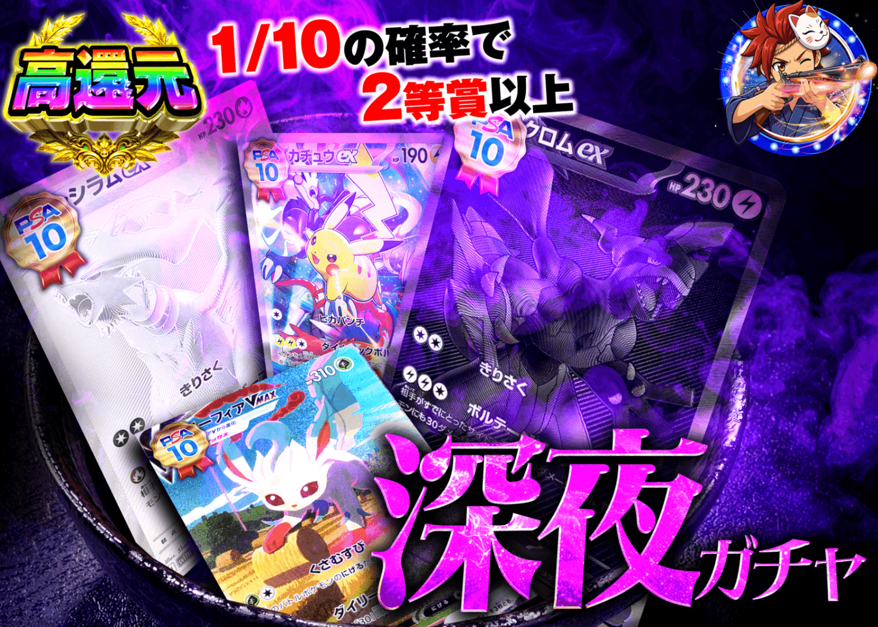 ポケカオリパ 深夜ガチャ | オンラインオリパ・ネットオリパのクローブオリパ(Cloveオリパ)