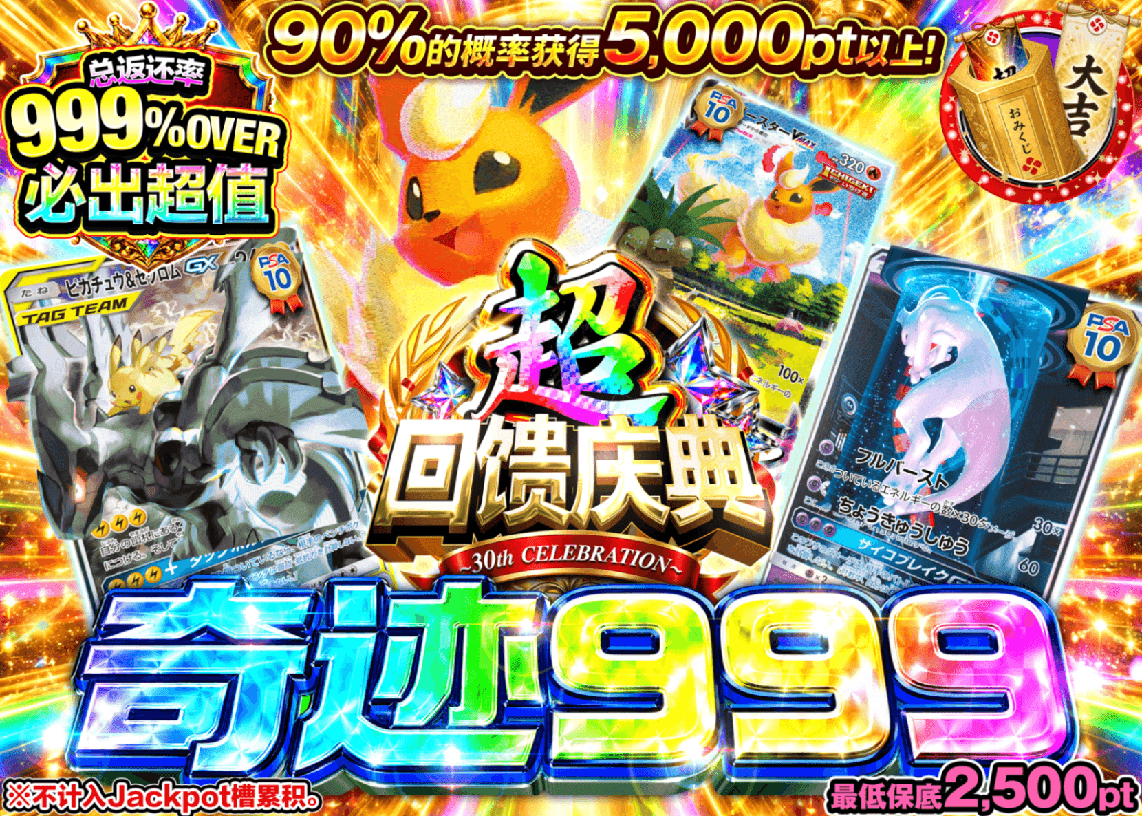 宝可梦盲盒 999ミラクル_A8＋_イベント企画 | 在线Clove盲盒