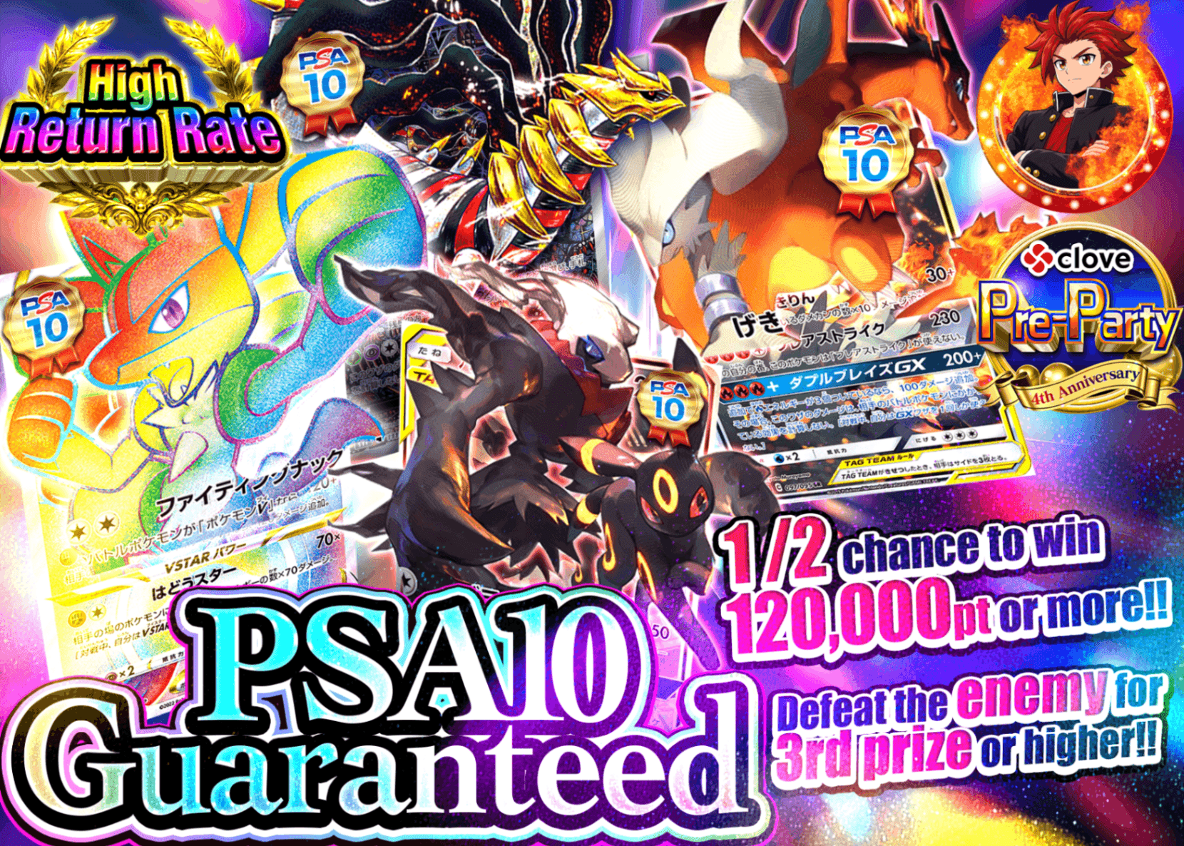 Pokémon Mystery Pack 4周年前夜祭 PSA10確定 | Clove Mystery Packs