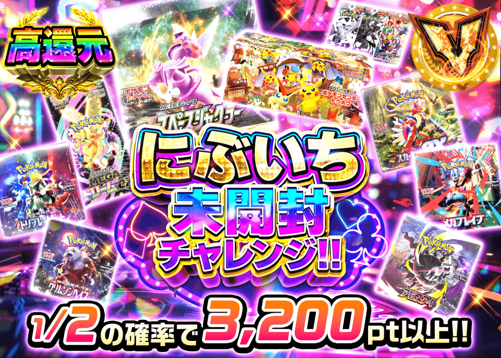 ポケカオリパ にぶいち未開封チャレンジ | オンラインオリパ・ネットオリパのクローブオリパ(Cloveオリパ)