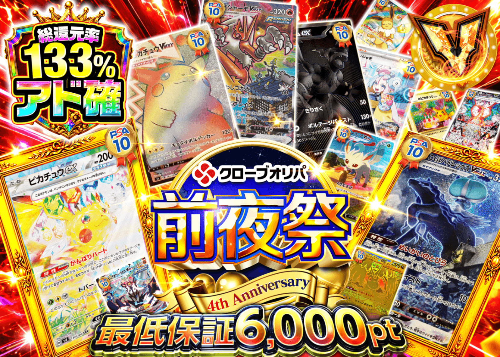 ポケカオリパ 4周年 前夜祭 アド確 B3  | オンラインオリパ・ネットオリパのクローブオリパ(Cloveオリパ)