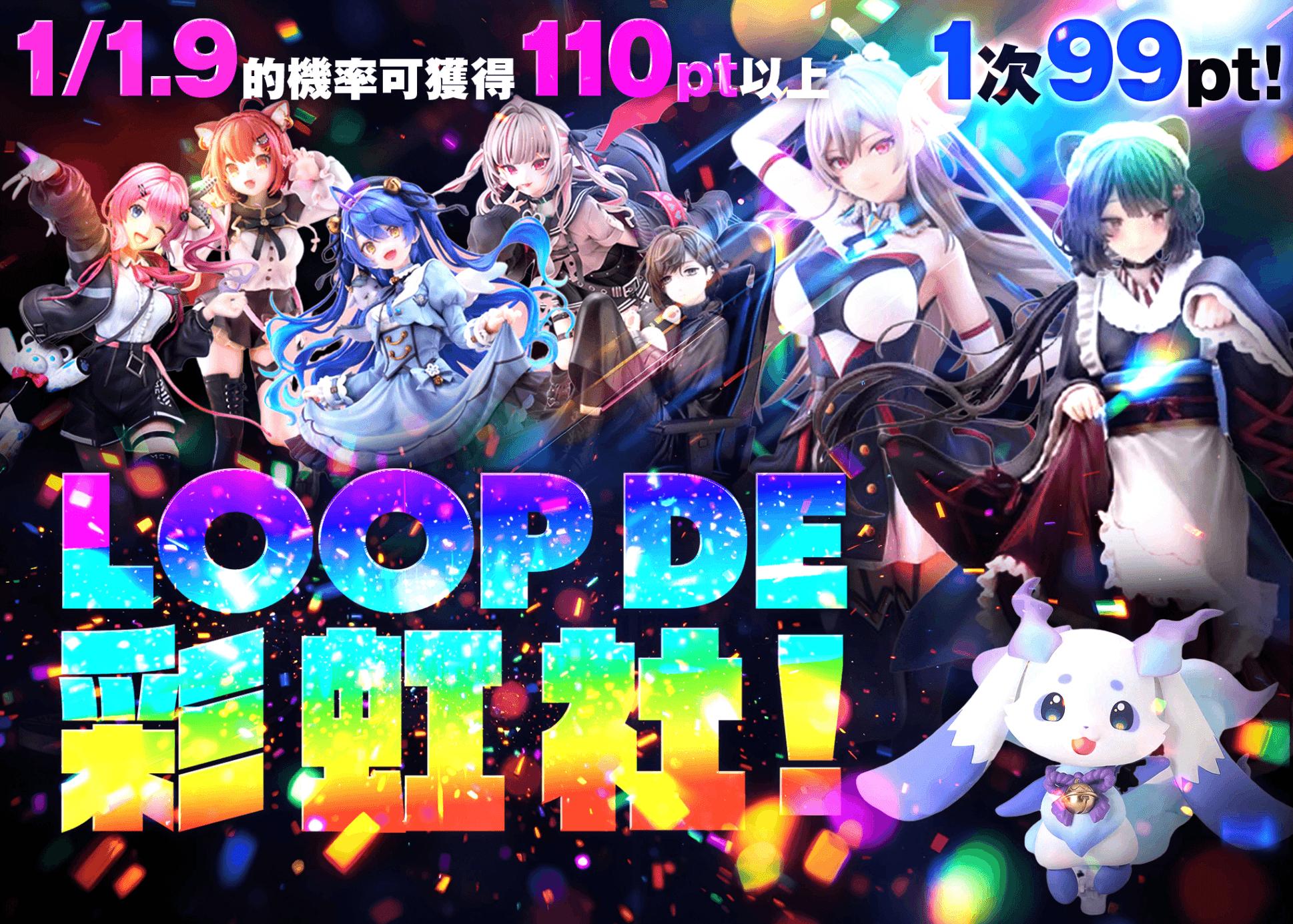 盲盒 LOOP DE にじさんじ！ | 在線Clove盲盒
