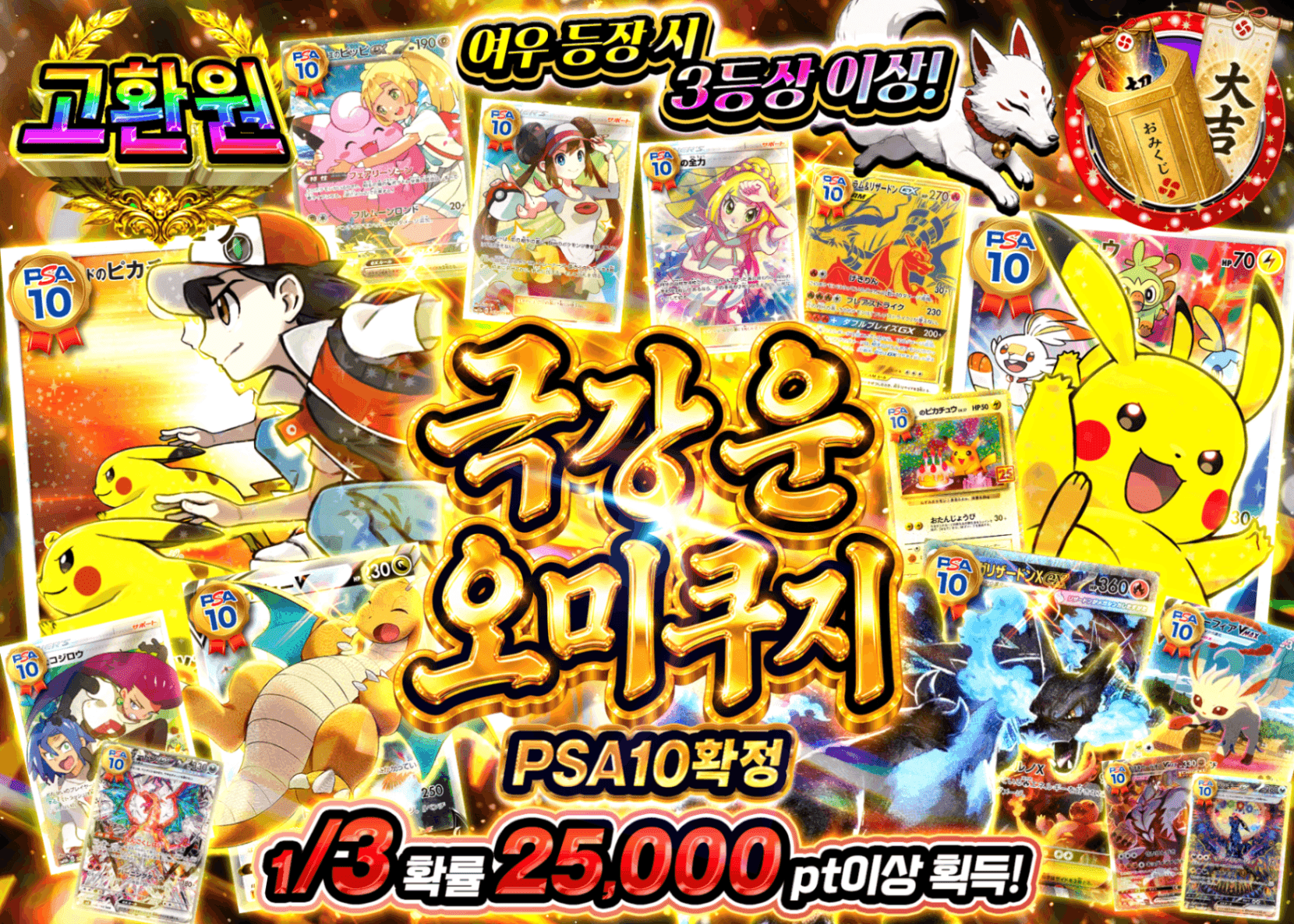 포켓몬 카드 오리파 PSA10確定 極運神籤 | Clove 오리파