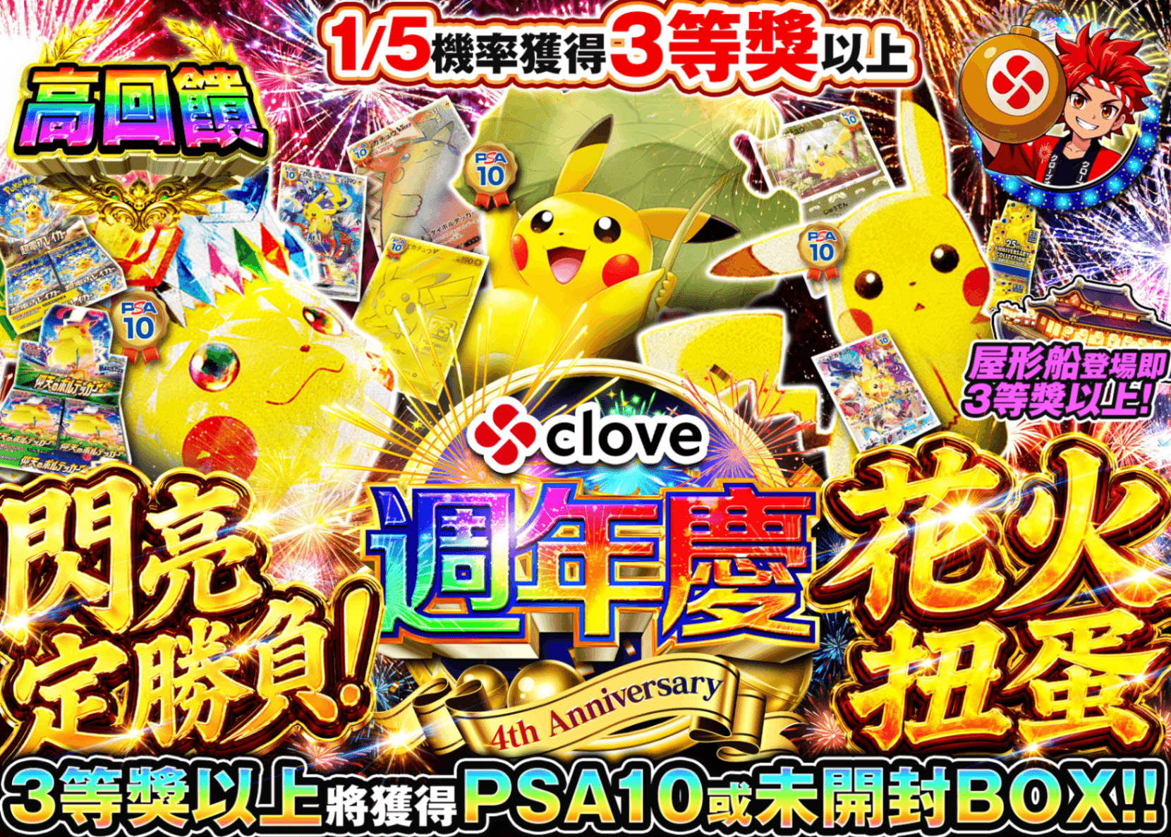 寶可夢卡牌抽卡 ピカッと決めるぜ！花火ガチャ | 線上抽卡就選Clove