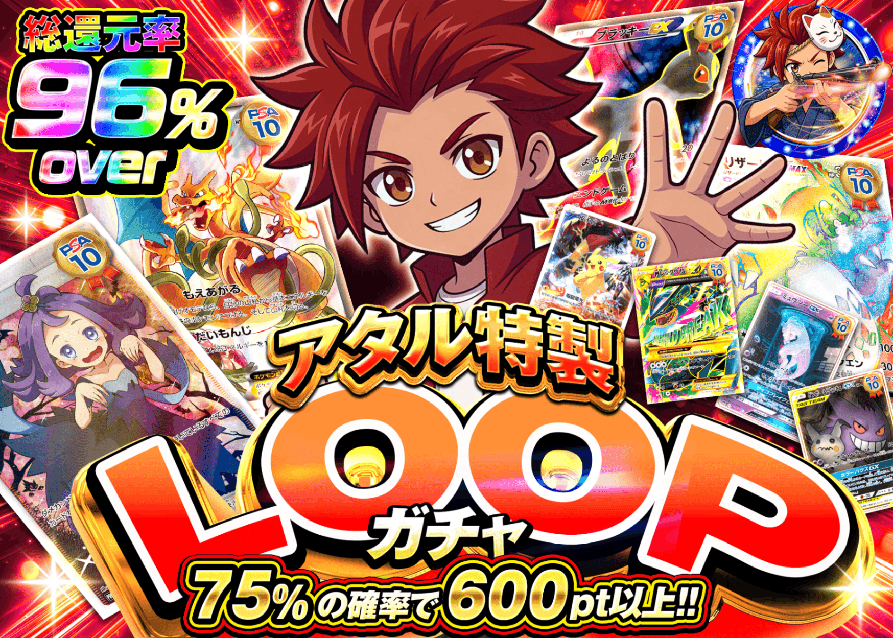 ポケカオリパ アタル特製LOOPガチャ | オンラインオリパ・ネットオリパのクローブオリパ(Cloveオリパ)