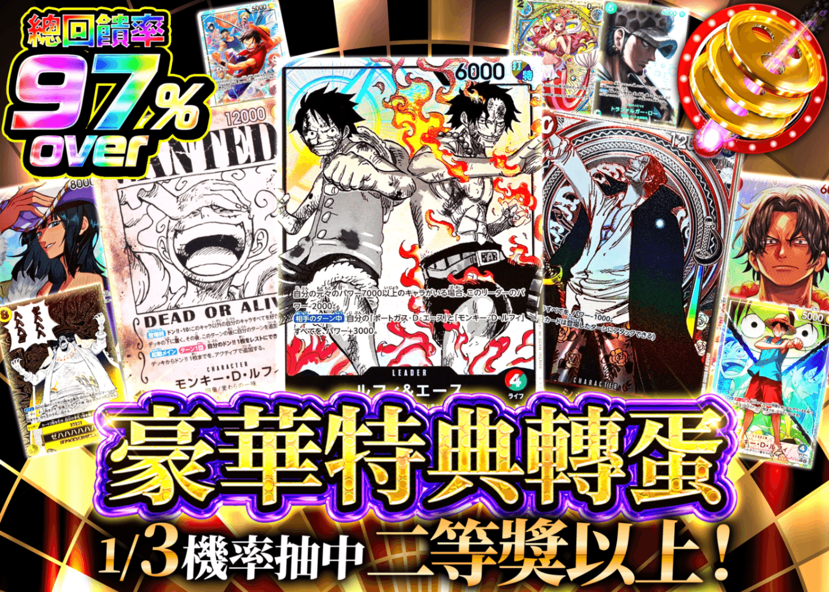 海賊王卡牌盲盒 大盤振る舞い 1/3で2等賞以上 | 線上抽卡・線上盲盒的Clove