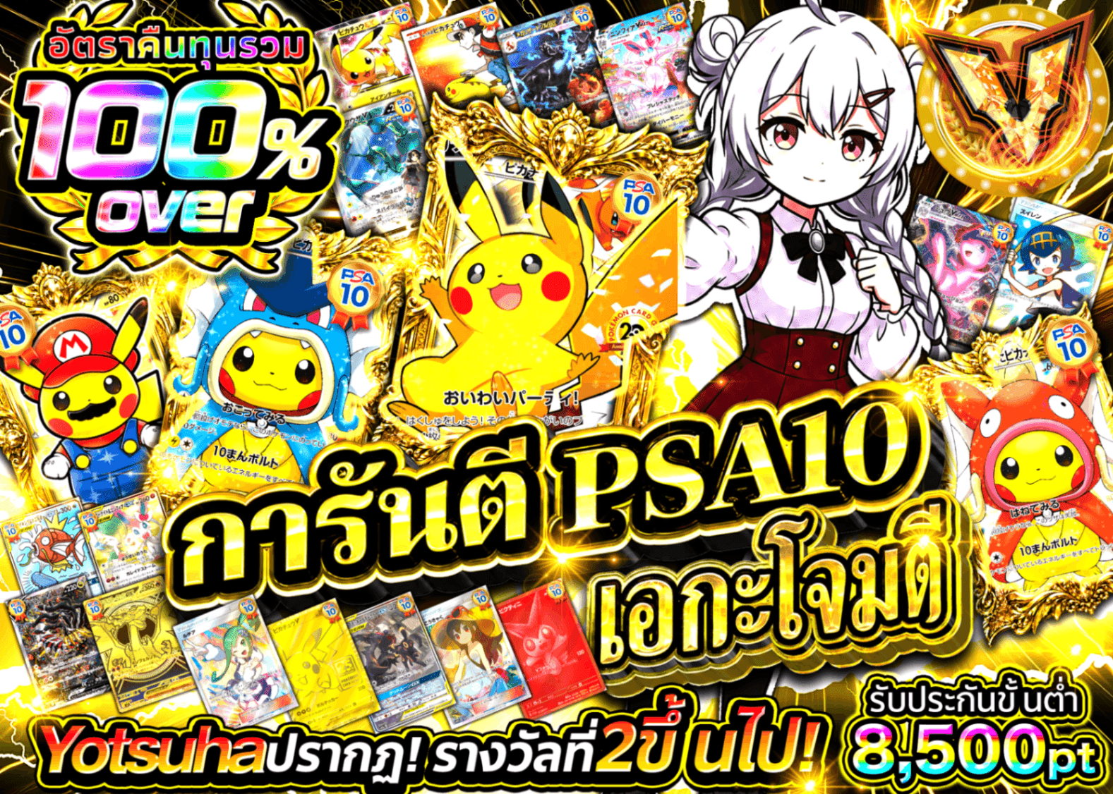 มิสเตอรี่แพ็ค Pokémon 雷撃一閃 PSA10確定 | Clove มิสเตอรี่แพ็ค