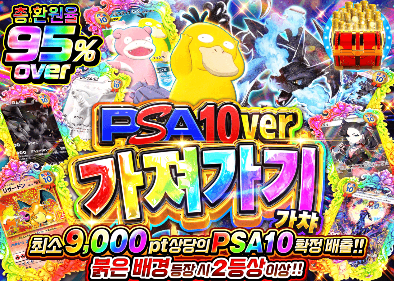 포켓몬 카드 오리파 お持ち帰りガチャ PSA10ver | Clove 오리파