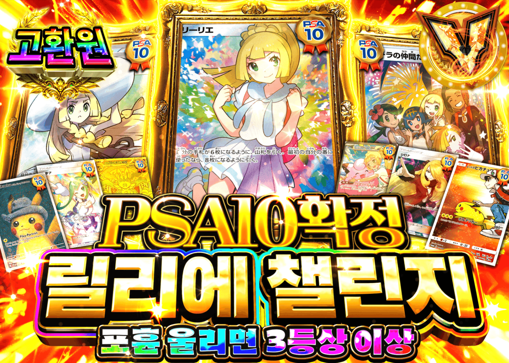 포켓몬 카드 오리파  PSA10確定 リーリエチャレンジ | Clove 오리파