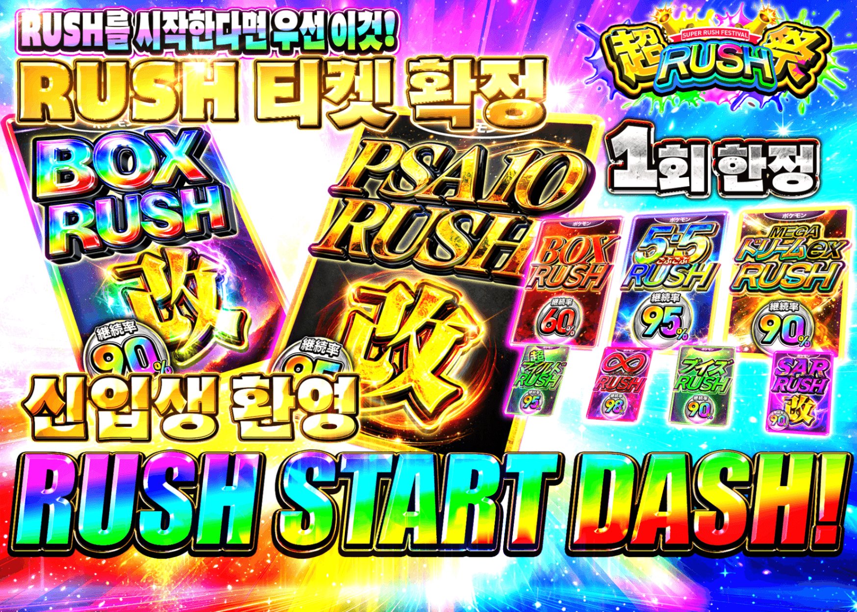 오리파 超RUSH祭202604 新入生歓迎RUSH | Clove 오리파