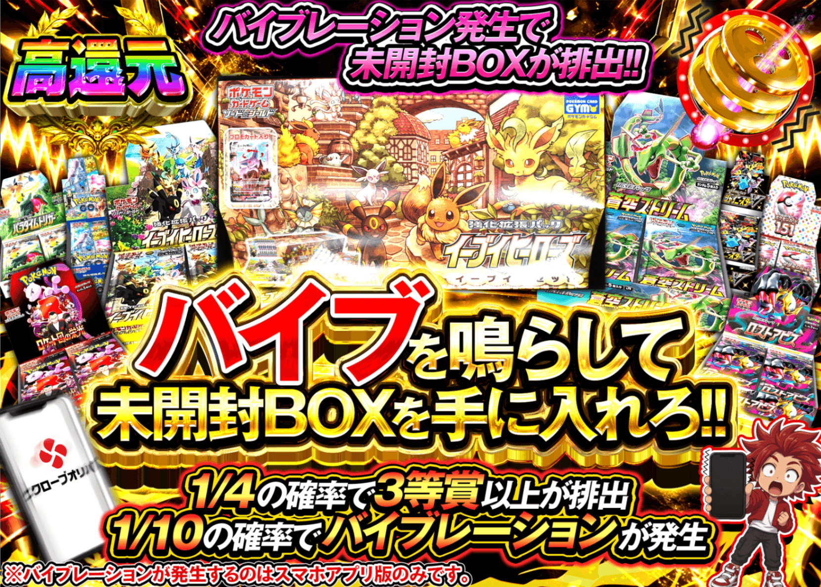 ポケカオリパ バイブを鳴らしてBOXを手に入れろ | オンラインオリパ・ネットオリパのクローブオリパ(Cloveオリパ)