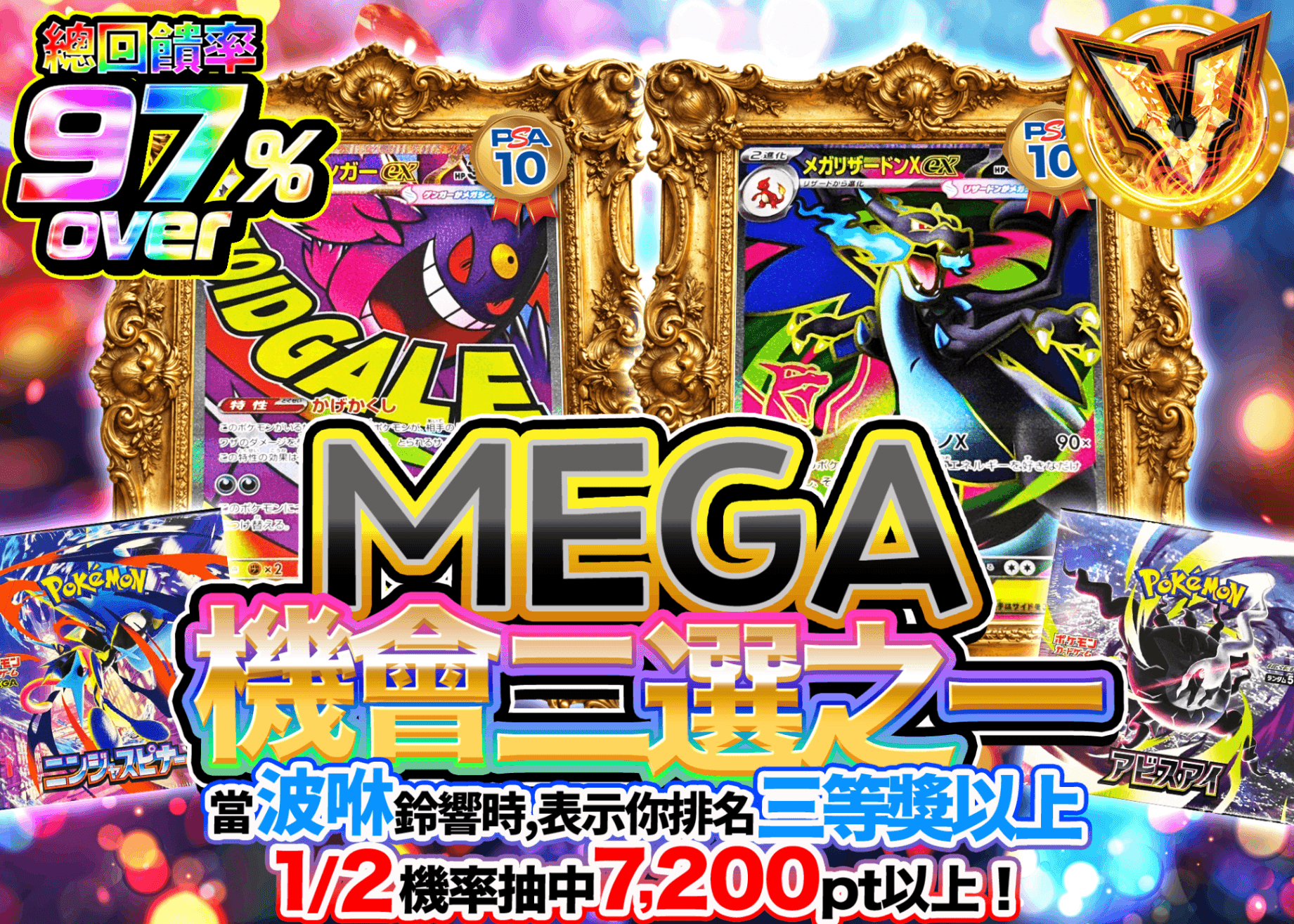 寶可夢卡牌盲盒 MEGAチャンスにぶいち | 在線Clove盲盒