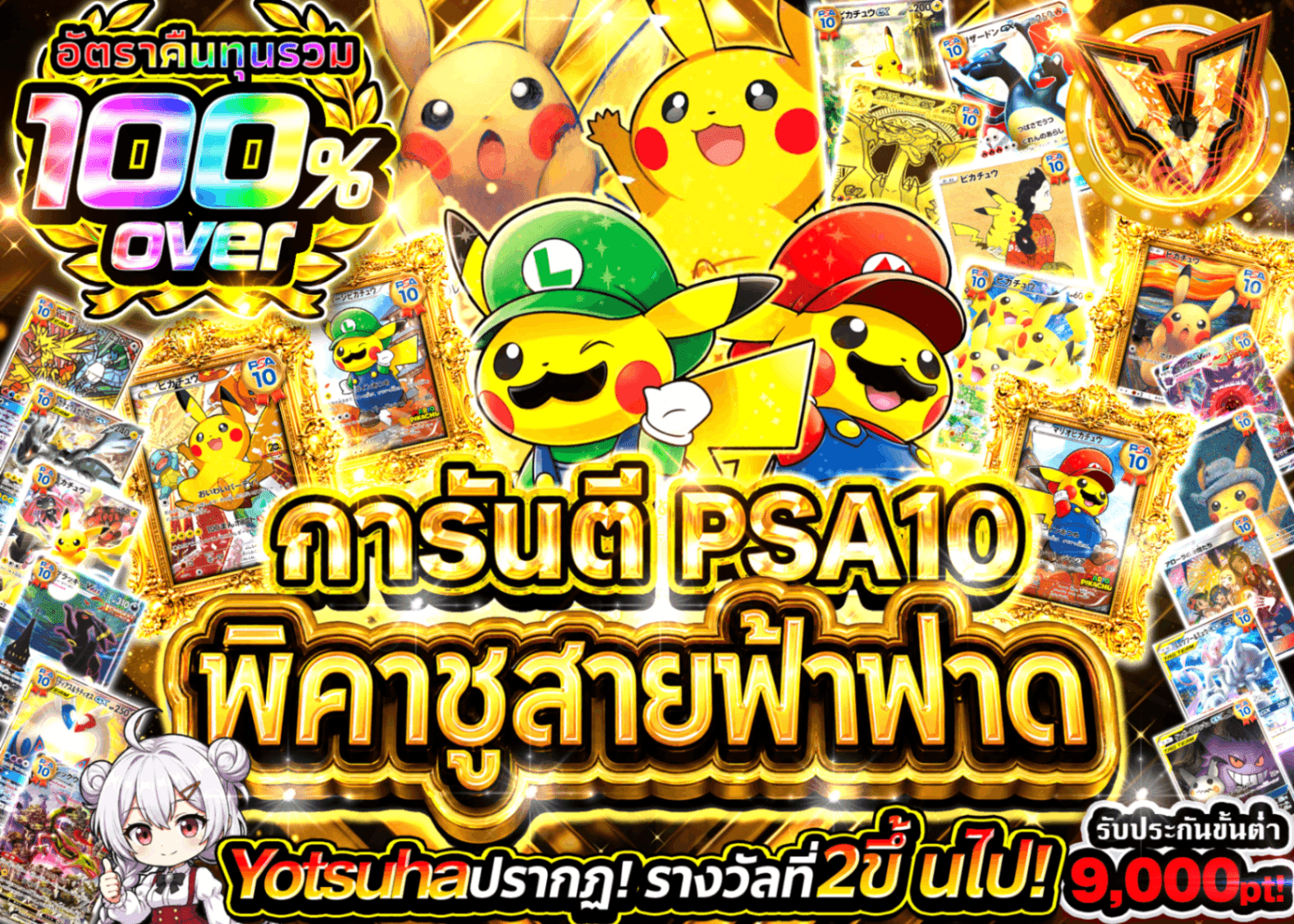 มิสเตอรี่แพ็ค Pokémon PSA10確定 爆引きピカチュウ一閃 | Clove มิสเตอรี่แพ็ค