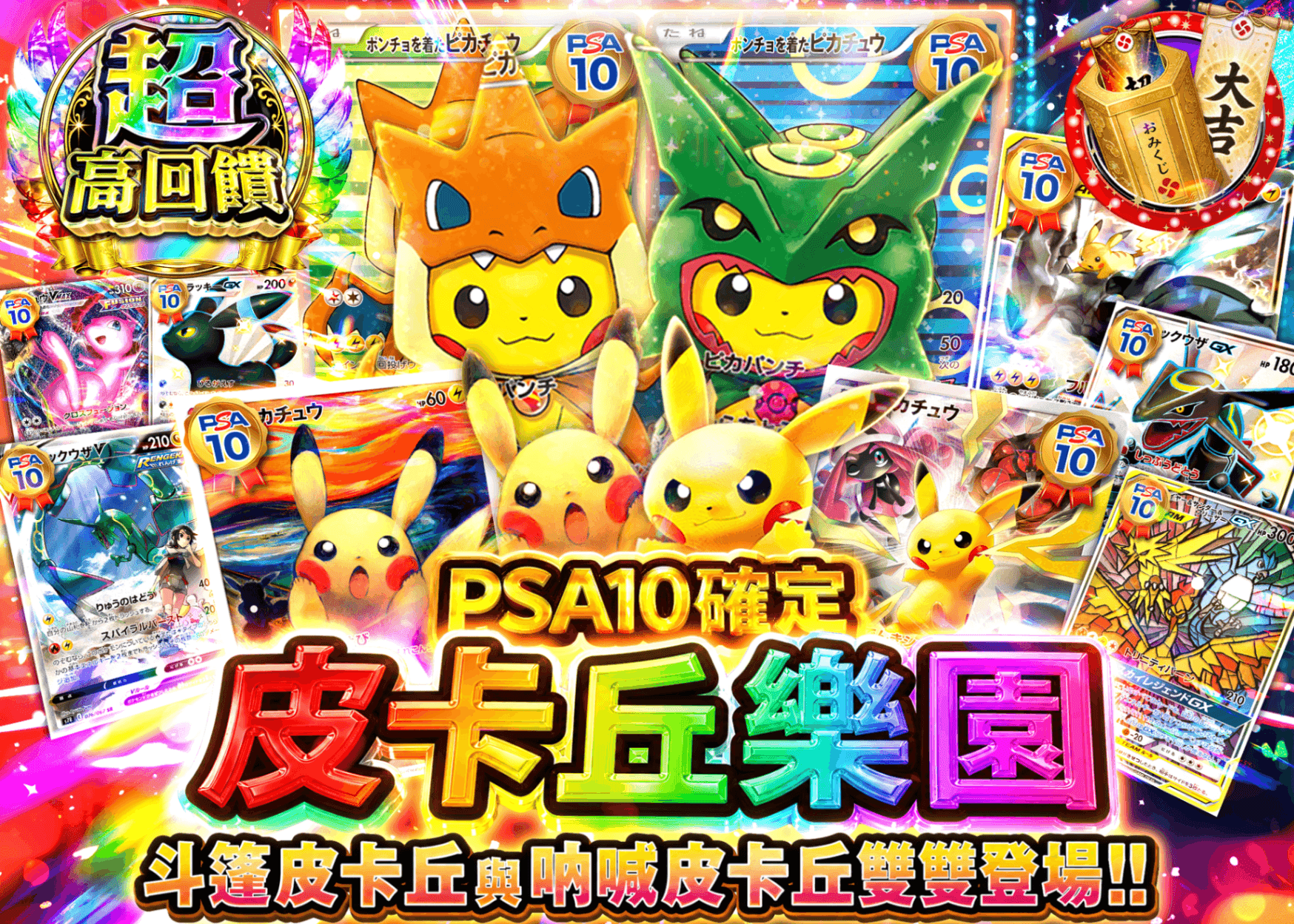 寶可夢卡牌盲盒 超高還元 PSA10確定 ピカチュウパラダイス | 線上抽卡・線上盲盒的Clove