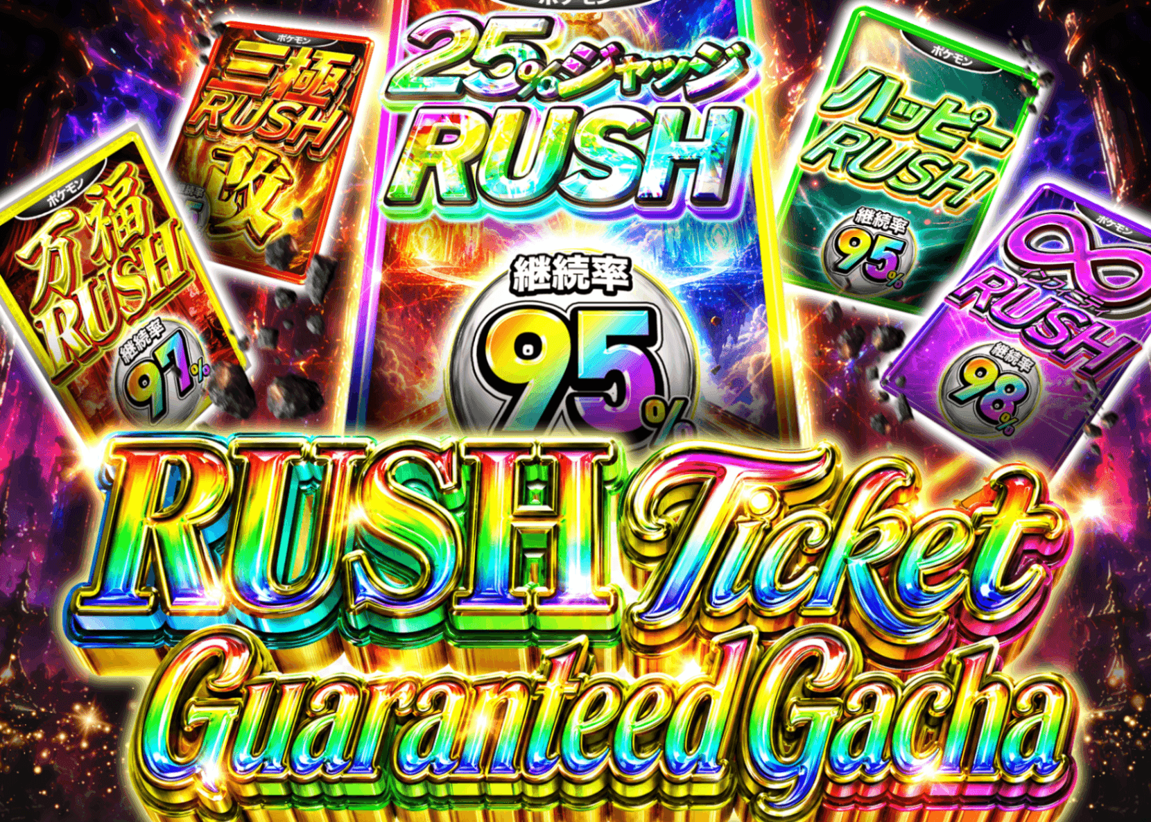 Pokémon Mystery Pack RUSHチケット確定ガチャ | Clove Mystery Packs
