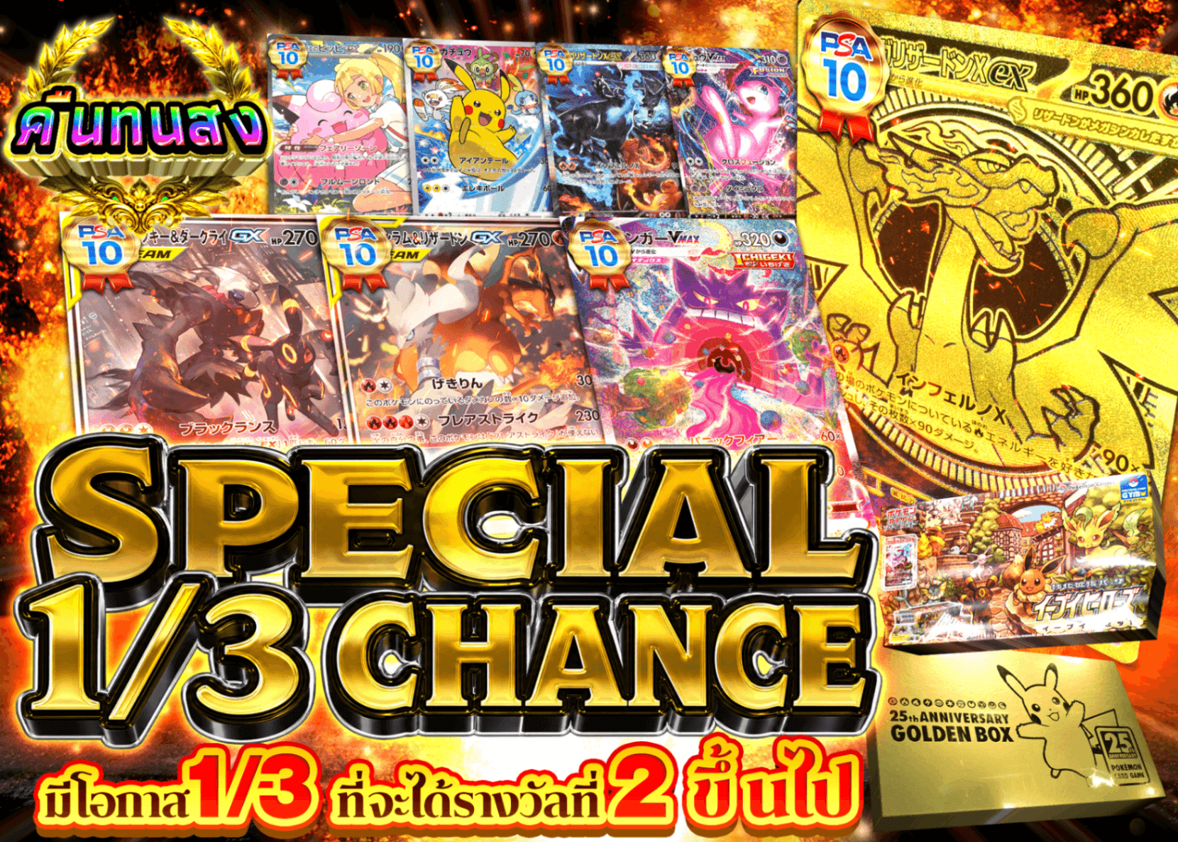 มิสเตอรี่แพ็ค Pokémon Special さんぶいち | Clove มิสเตอรี่แพ็ค