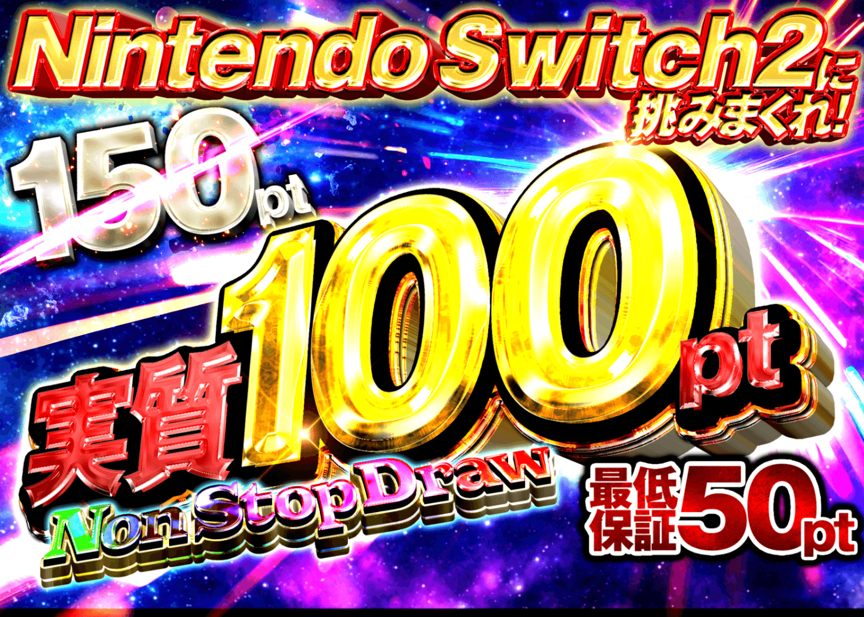 オリパ Nintendo Switch2 1/319 | クローブオリパ