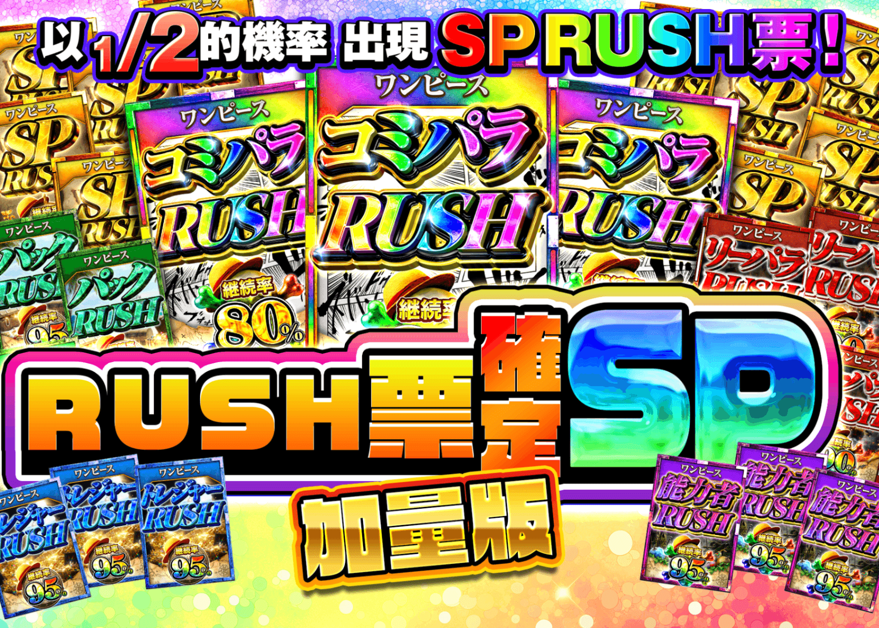 盲盒 RUSHチケット確定 SPモリモリ | 在線Clove盲盒