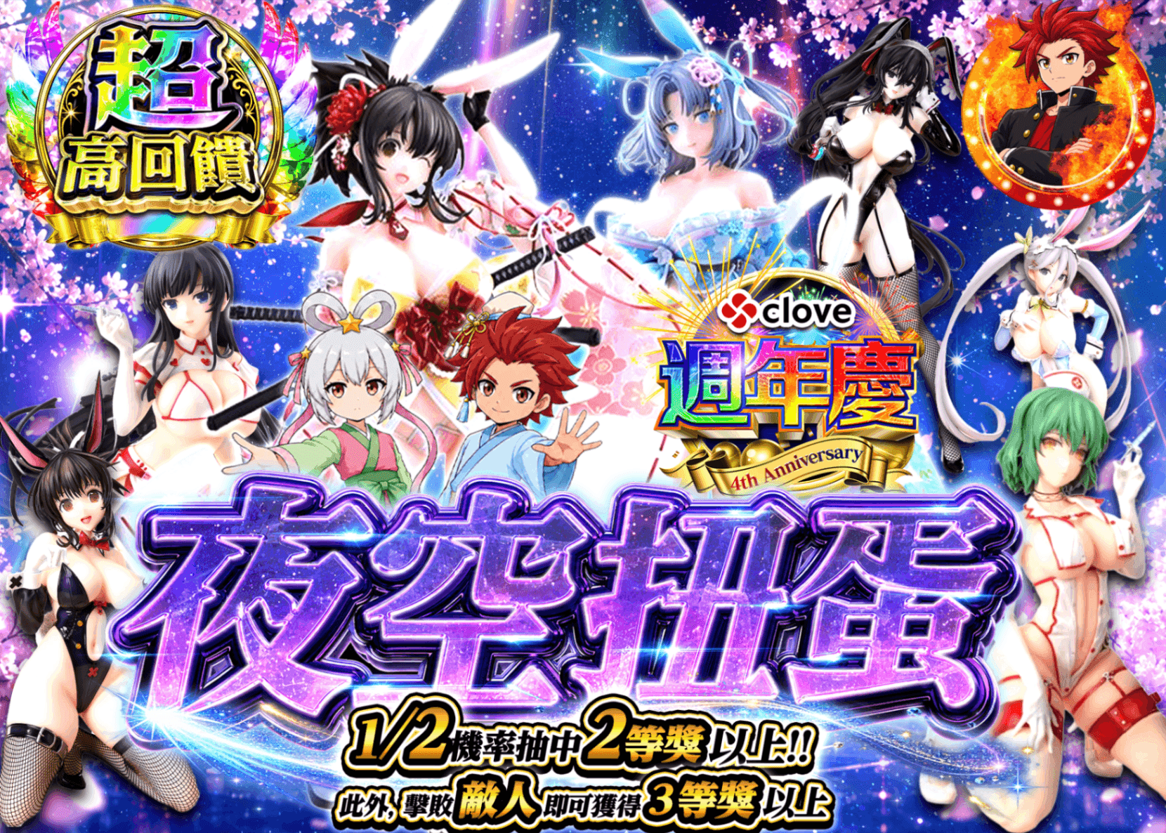 公仔抽卡 4周年 夜空 閃乱カグラ | 線上抽卡就選Clove