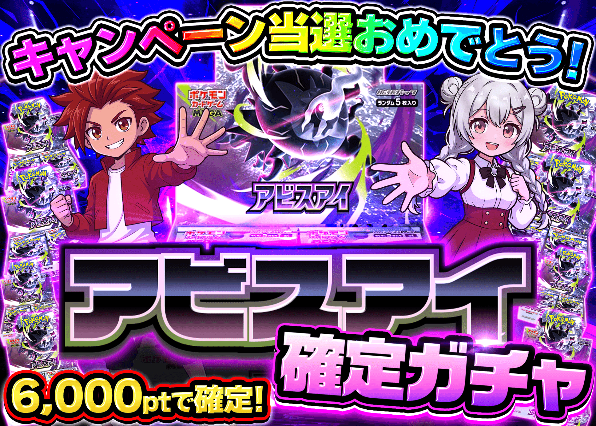 ポケカオリパ アビスアイ6000pt確定ガチャ_CP | オンラインオリパ・ネットオリパのクローブオリパ(Cloveオリパ)