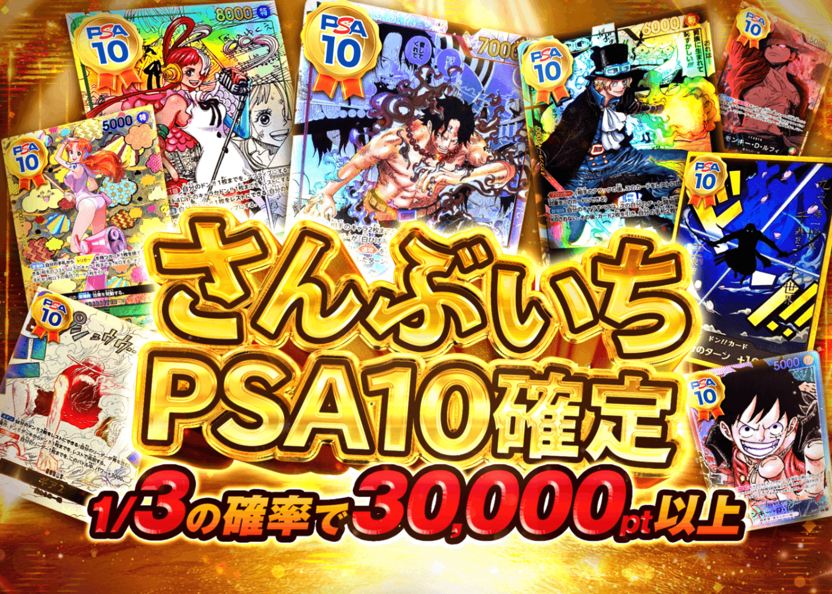 オリパ さんぶいち PSA10確定 | オンラインオリパ・ネットオリパのクローブオリパ