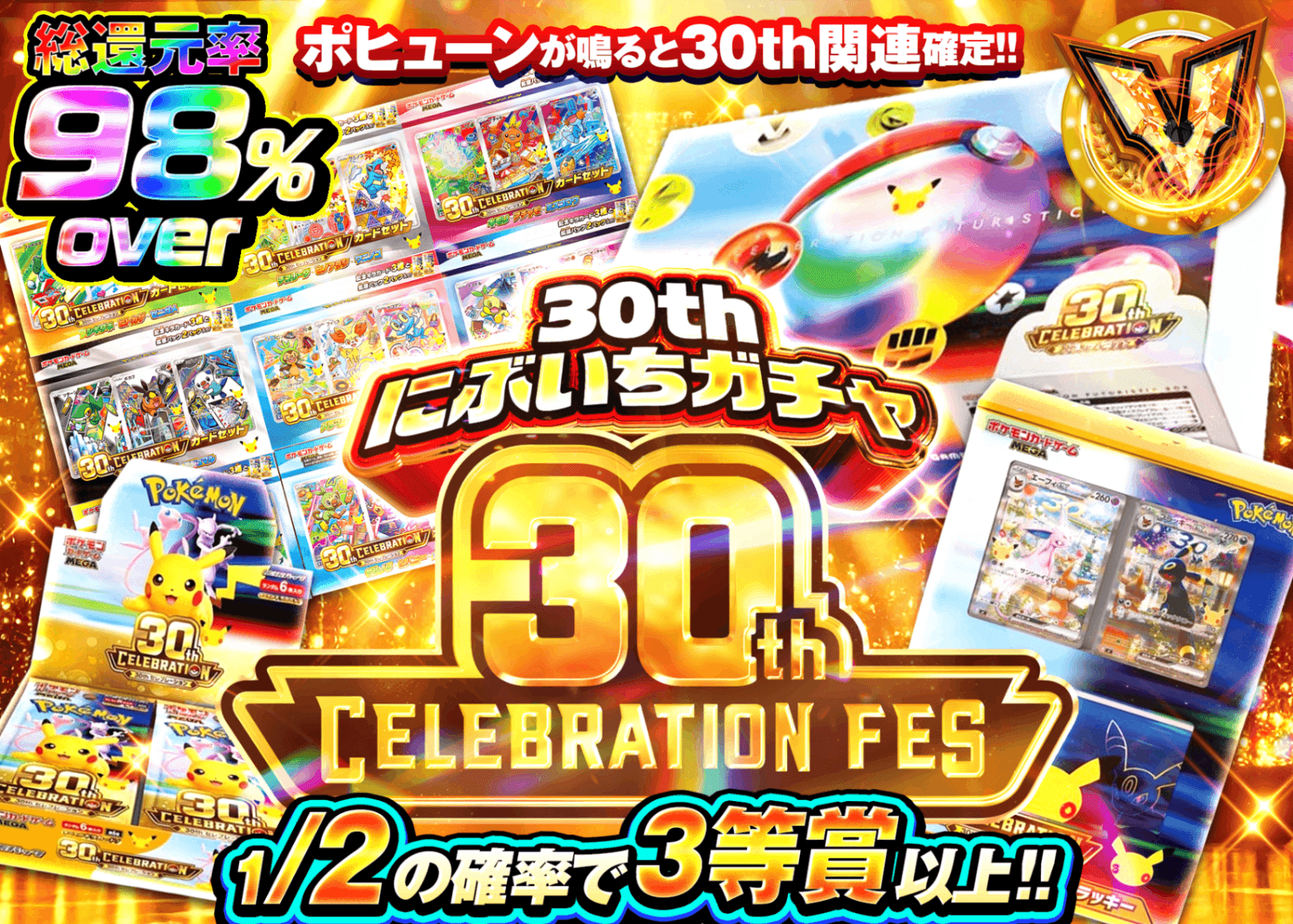 ポケカオリパ 30thにぶいち | オンラインオリパ・ネットオリパのクローブオリパ(Cloveオリパ)