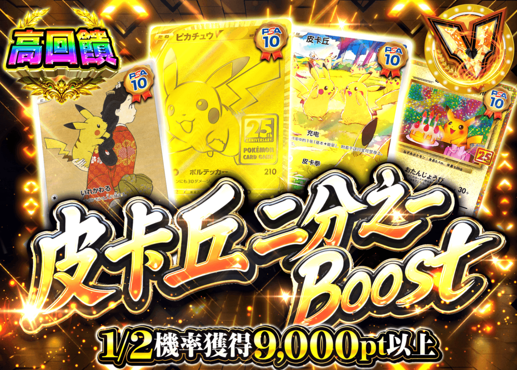 寶可夢卡牌盲盒 ピカチュウにぶいちBoost | 線上抽卡・線上盲盒的Clove