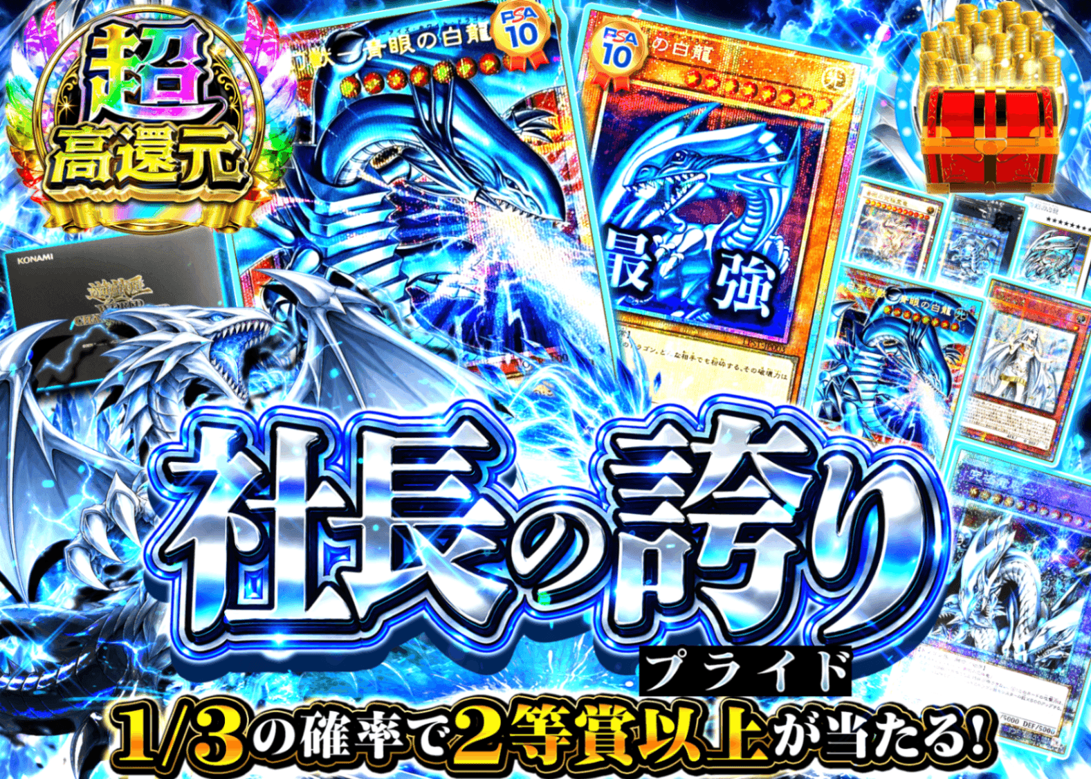 遊戯王オリパ 社長の誇り | オンラインオリパ・ネットオリパのクローブオリパ(Cloveオリパ)