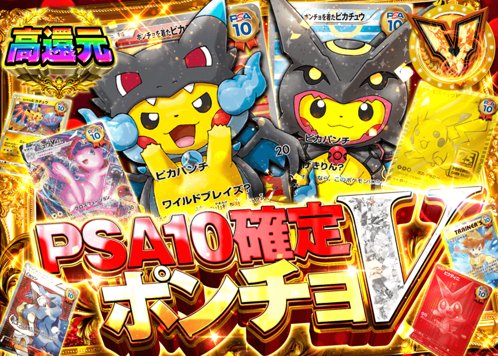 宝可梦盲盒 PSA10確定 ポンチョV | 在线Clove盲盒