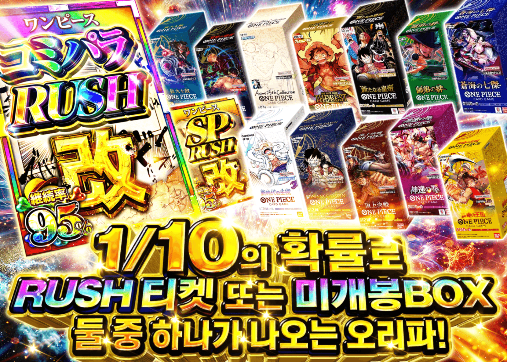 원피스 오리파  1/10の確率でRUSHチケットかBOX  | Clove 오리파