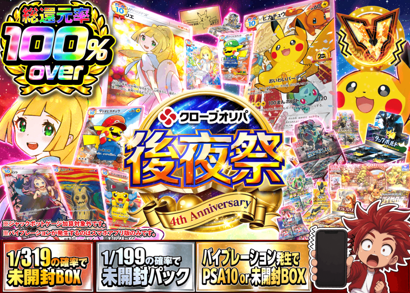 ポケカオリパ 4周年後夜祭 確率表記 | オンラインオリパ・ネットオリパのクローブオリパ(Cloveオリパ)