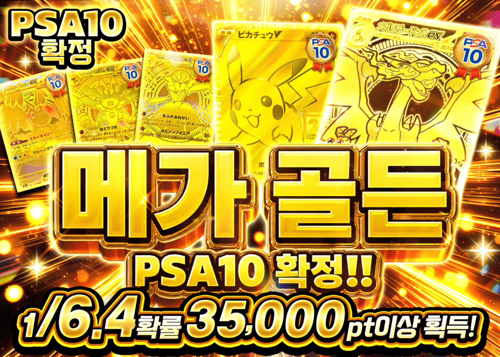 포켓몬 카드 오리파 メガゴールデン PSA10確定 | Clove 오리파