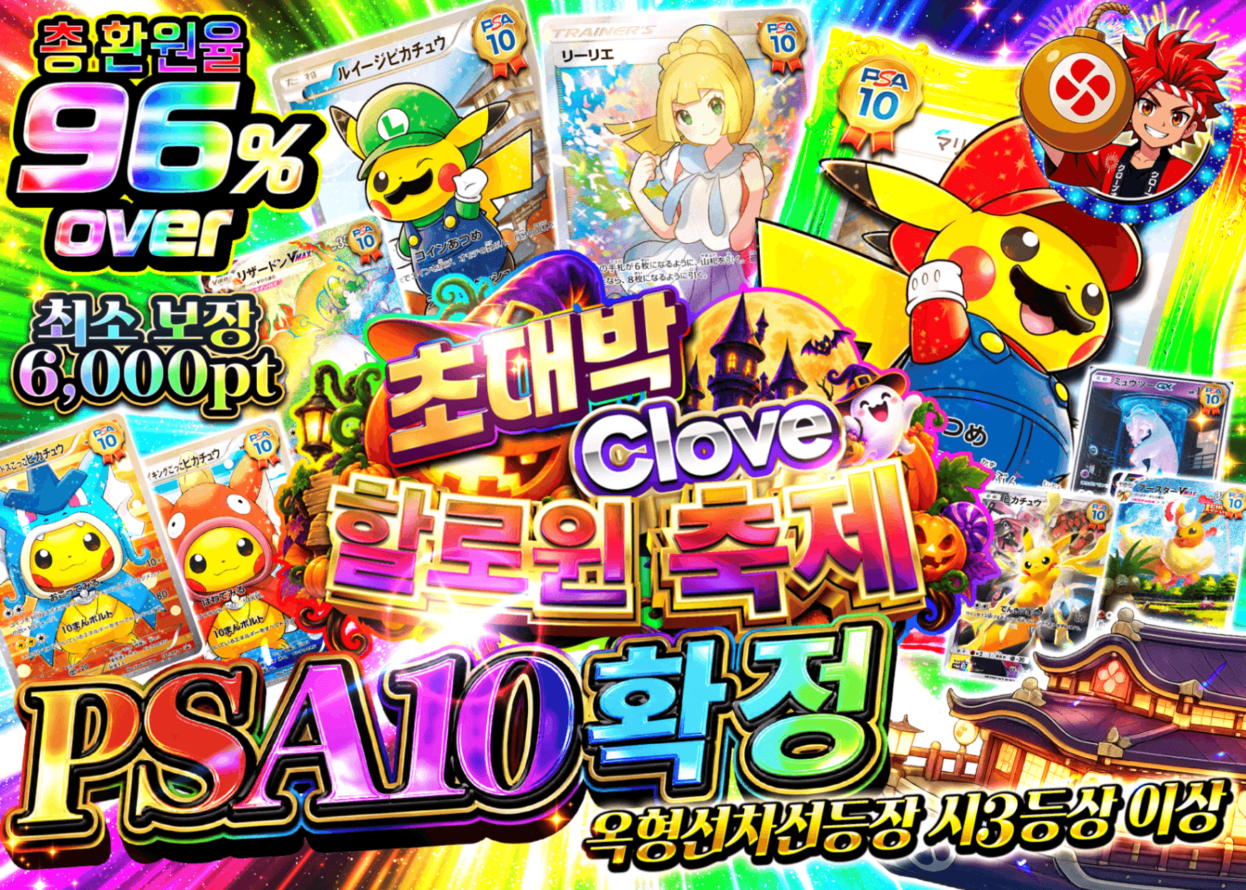 포켓몬 카드 오리파 ハロウィン祭 PSA10確定_イベント企画 | 클로브 오리파(Clove)