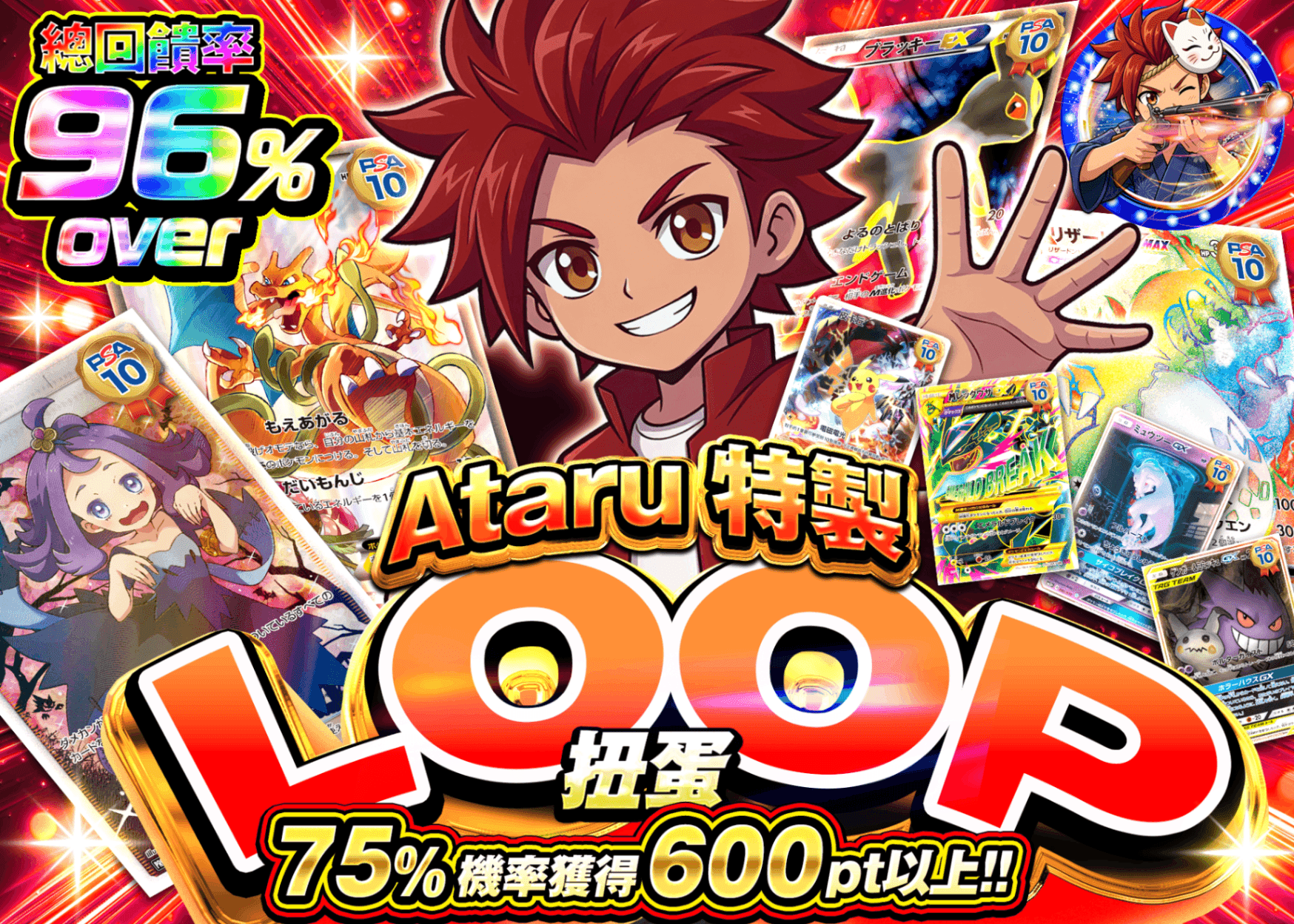 寶可夢卡牌抽卡 アタル特製LOOPガチャ | 線上抽卡就選Clove