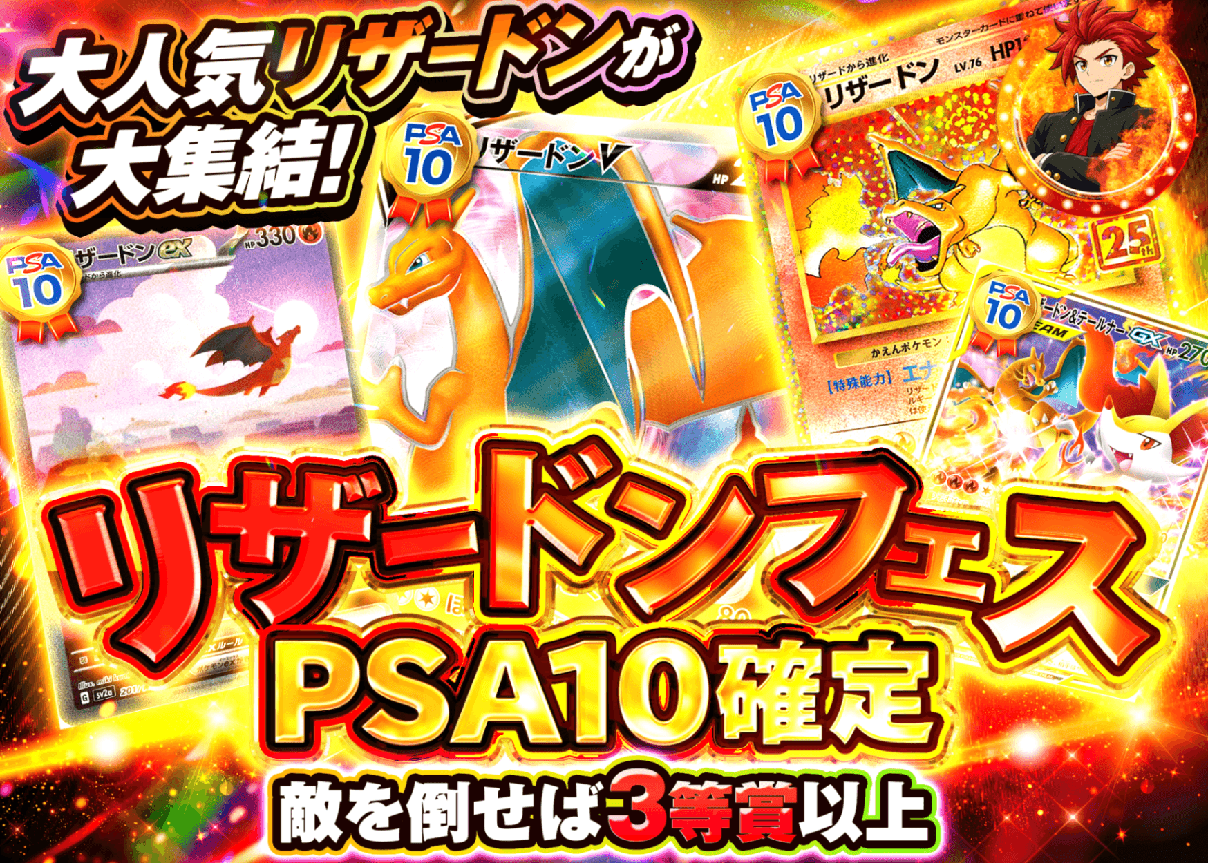 宝可梦盲盒 PSA10確定リザードンフェス | 在线Clove盲盒
