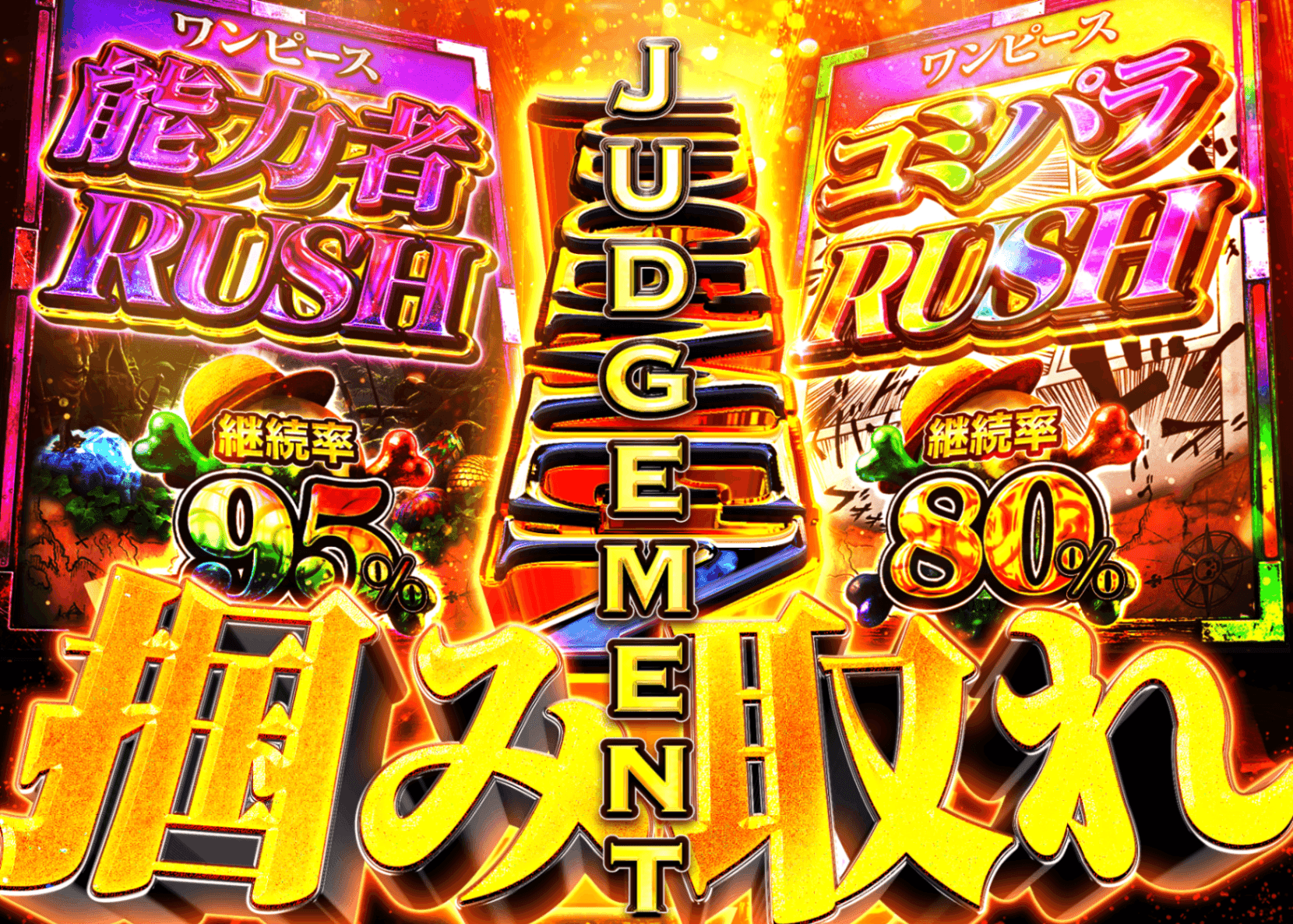 オリパ ジャッジメント | オンラインオリパ・ネットオリパのCloveオリパ