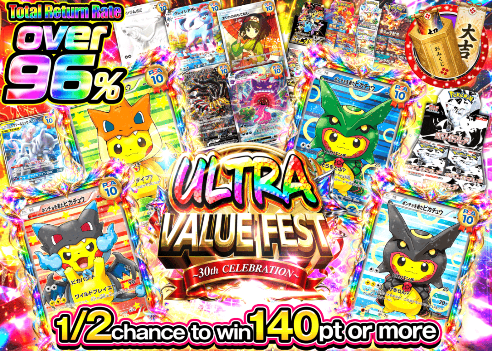 Mystery Pack Pokémon 超高還元祭 ポンチョ | Clove Mystery Pack - Mystery Pack trực tuyến (Clove Oripa)