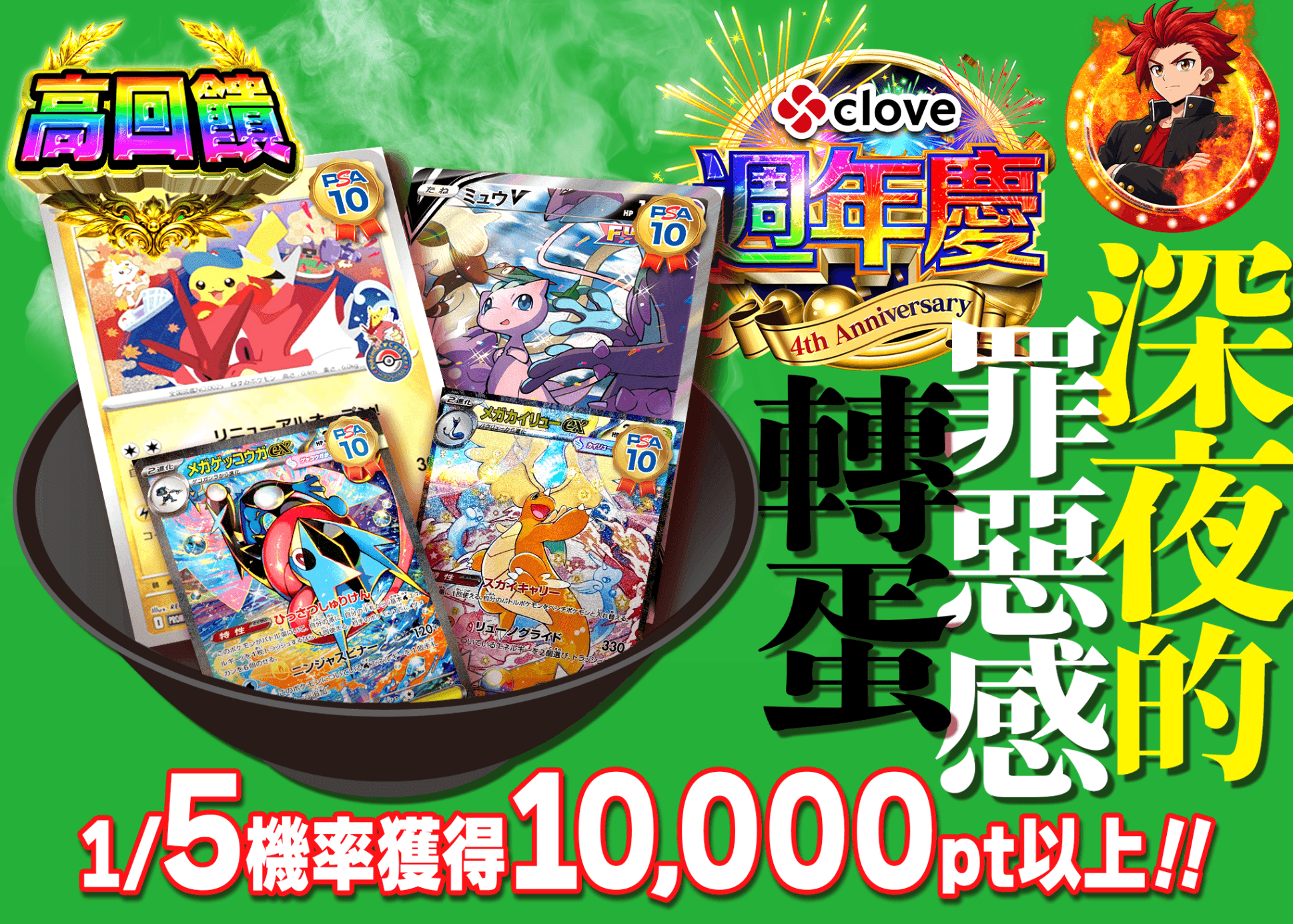 寶可夢卡牌抽卡 4周年 深夜の背徳ガチャ | 線上抽卡就選Clove