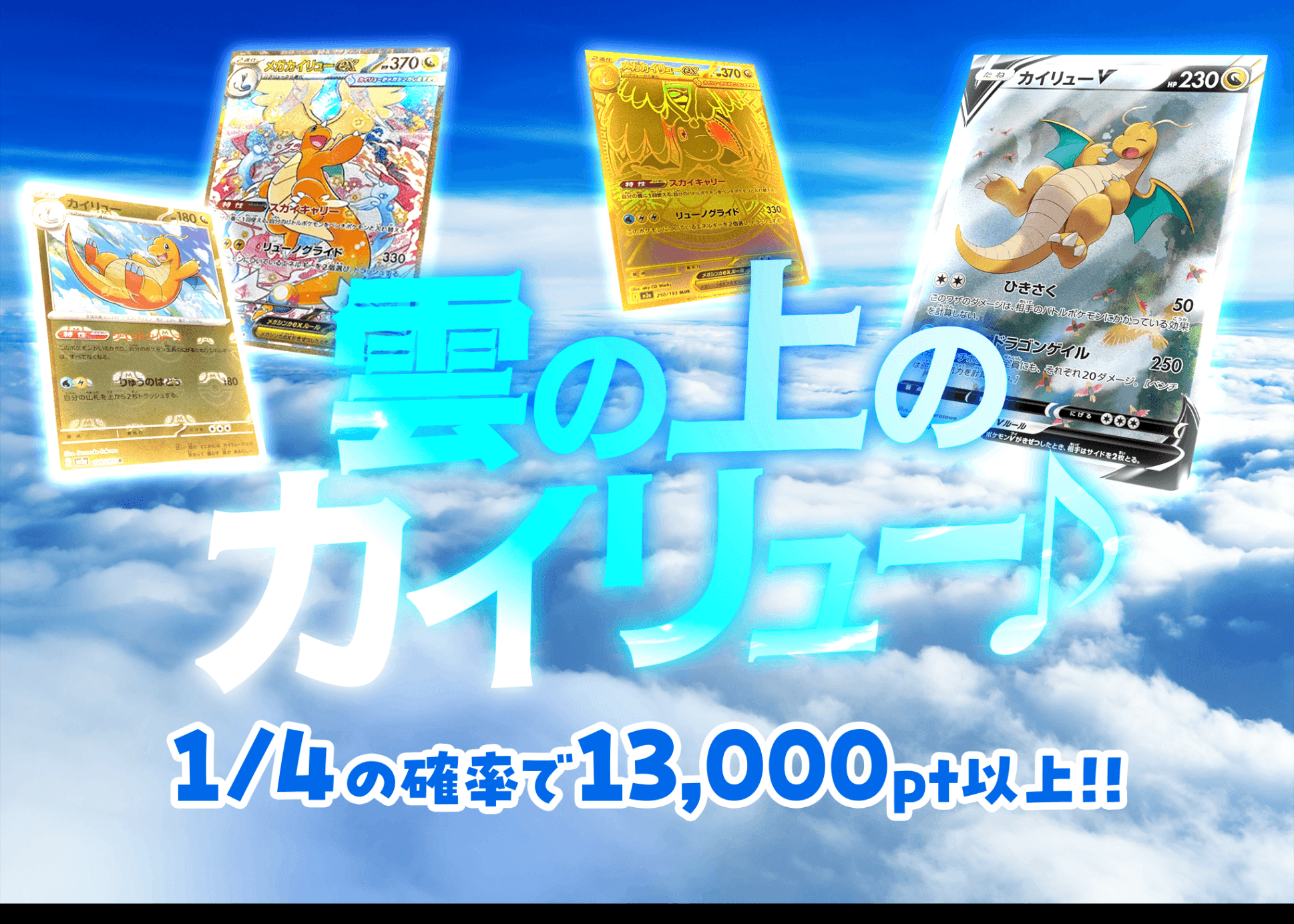 カイリュー　MUR メガカイリューex(250/193) | MUR | ドラゴンスター | ポケモンカード