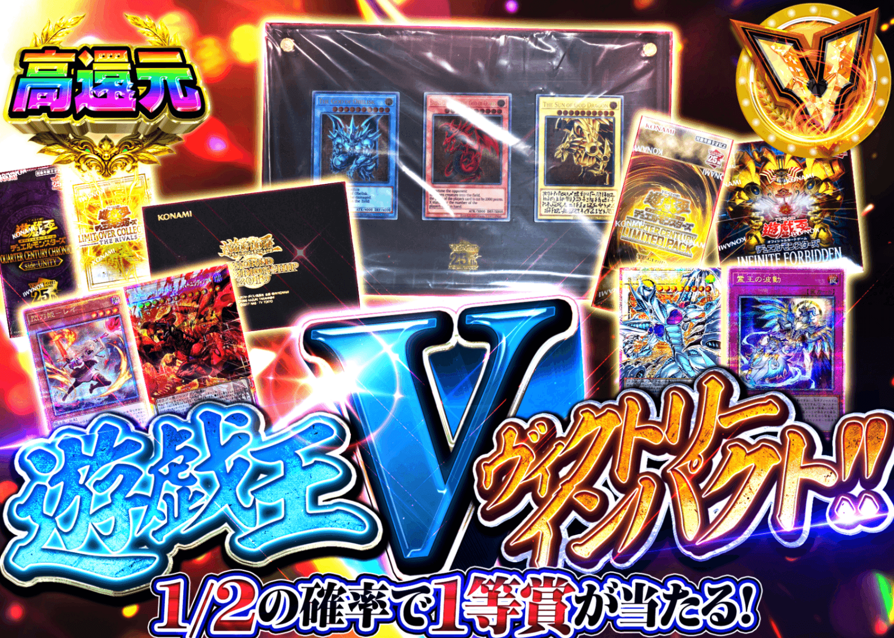 遊戯王オリパ 【遊戯王V(ヴィクトリー)インパクト!!】 | オンラインオリパ・ネットオリパのクローブオリパ(Cloveオリパ)