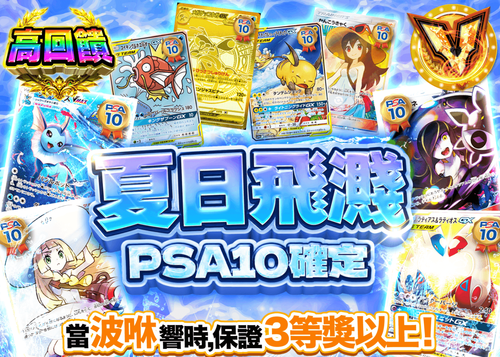 寶可夢卡牌盲盒 サマースプラッシュPSA10確定 | 在線Clove盲盒