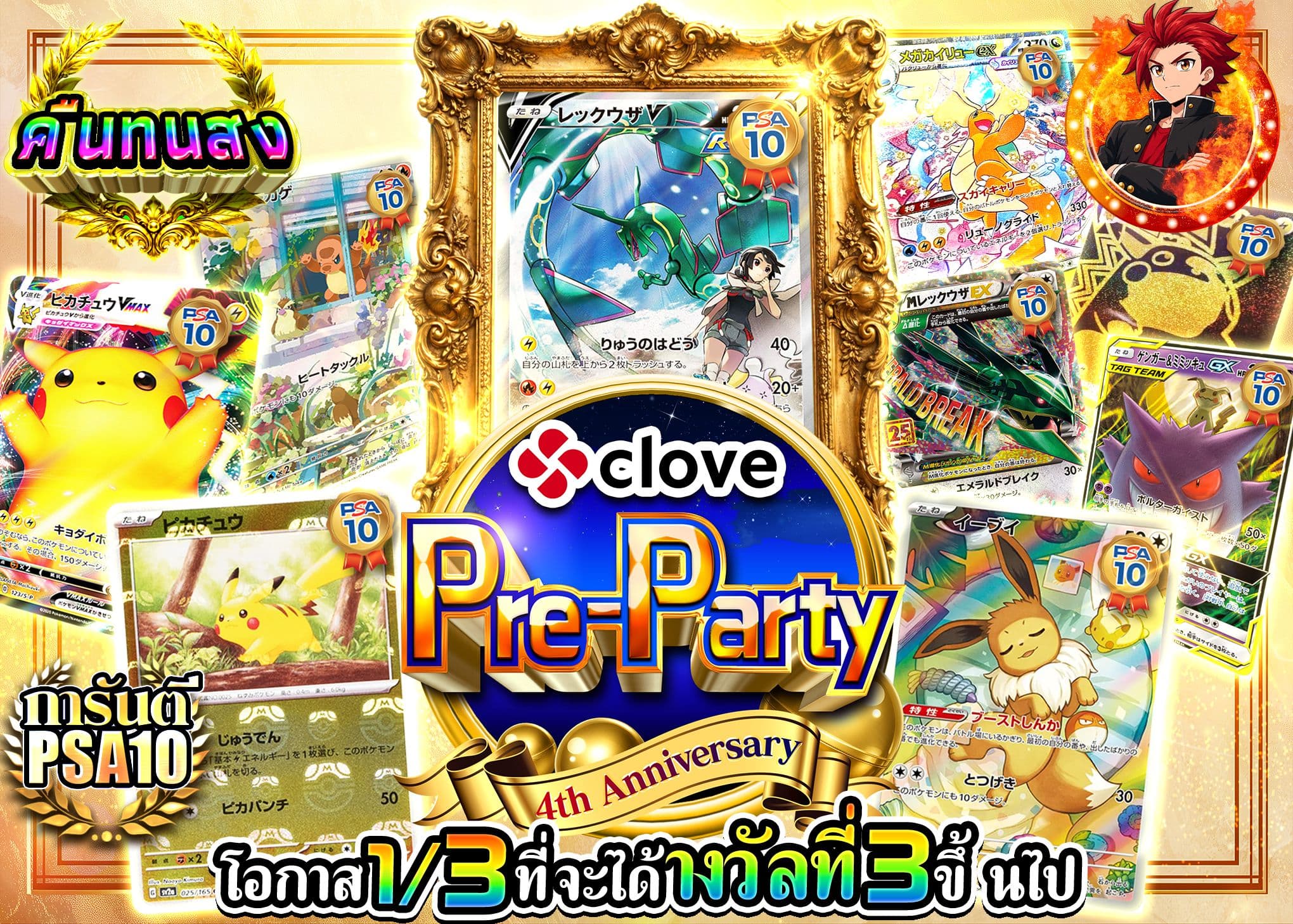 มิสเตอรี่แพ็ค Pokémon 4周年前夜祭 PSA10確定 | Clove มิสเตอรี่แพ็ค