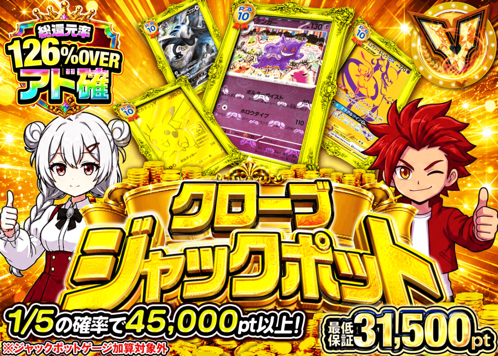 ポケカオリパ ジャックポット9月分　JP75枚 | オンラインオリパ・ネットオリパのクローブオリパ(Cloveオリパ)