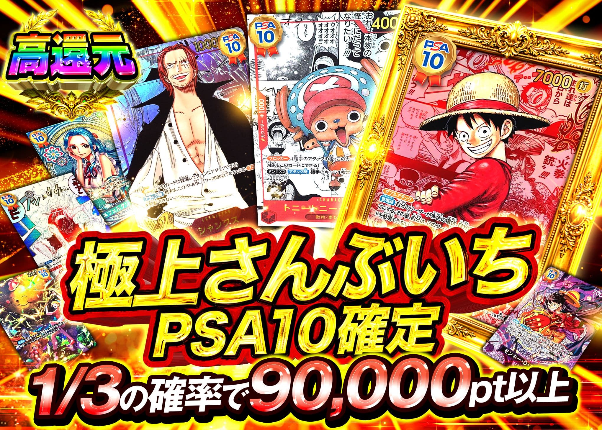 ワンピオリパ 極上さんぶいちPSA10確定 | オンラインオリパ・ネットオリパのクローブオリパ(Cloveオリパ)