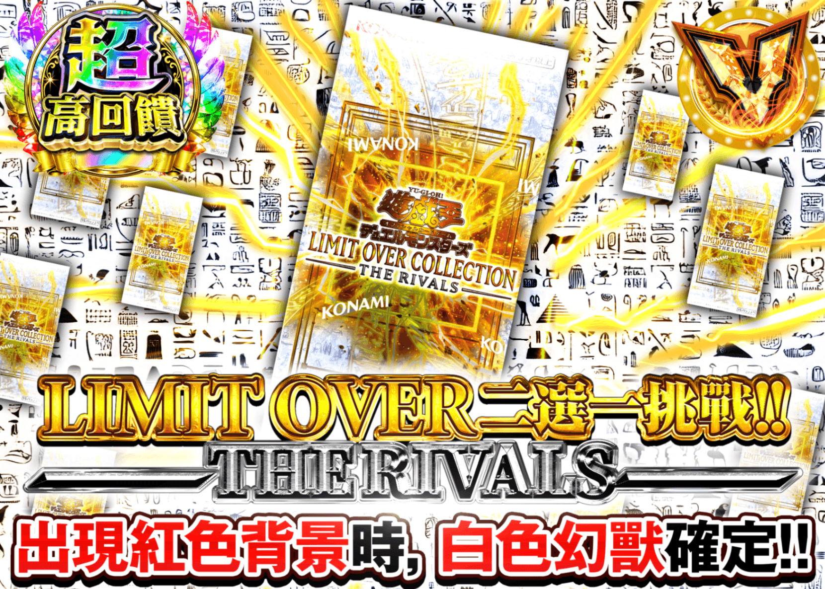 遊戲王卡牌抽卡  1/2チャレンジ!! －THE RIVALS－ Ver1.10 | 線上抽卡就選Clove